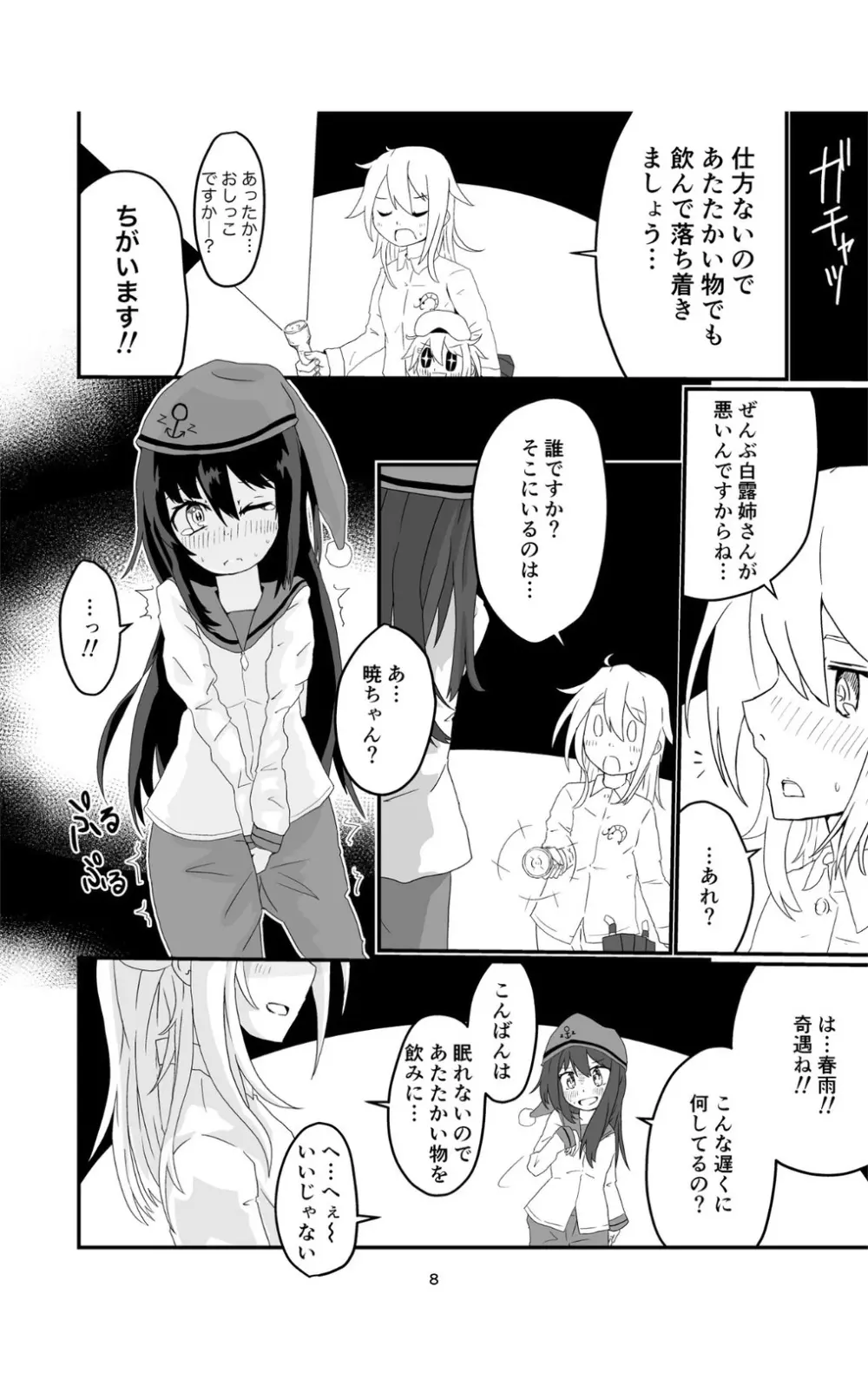 じょろじょろするらしいです? Page.8