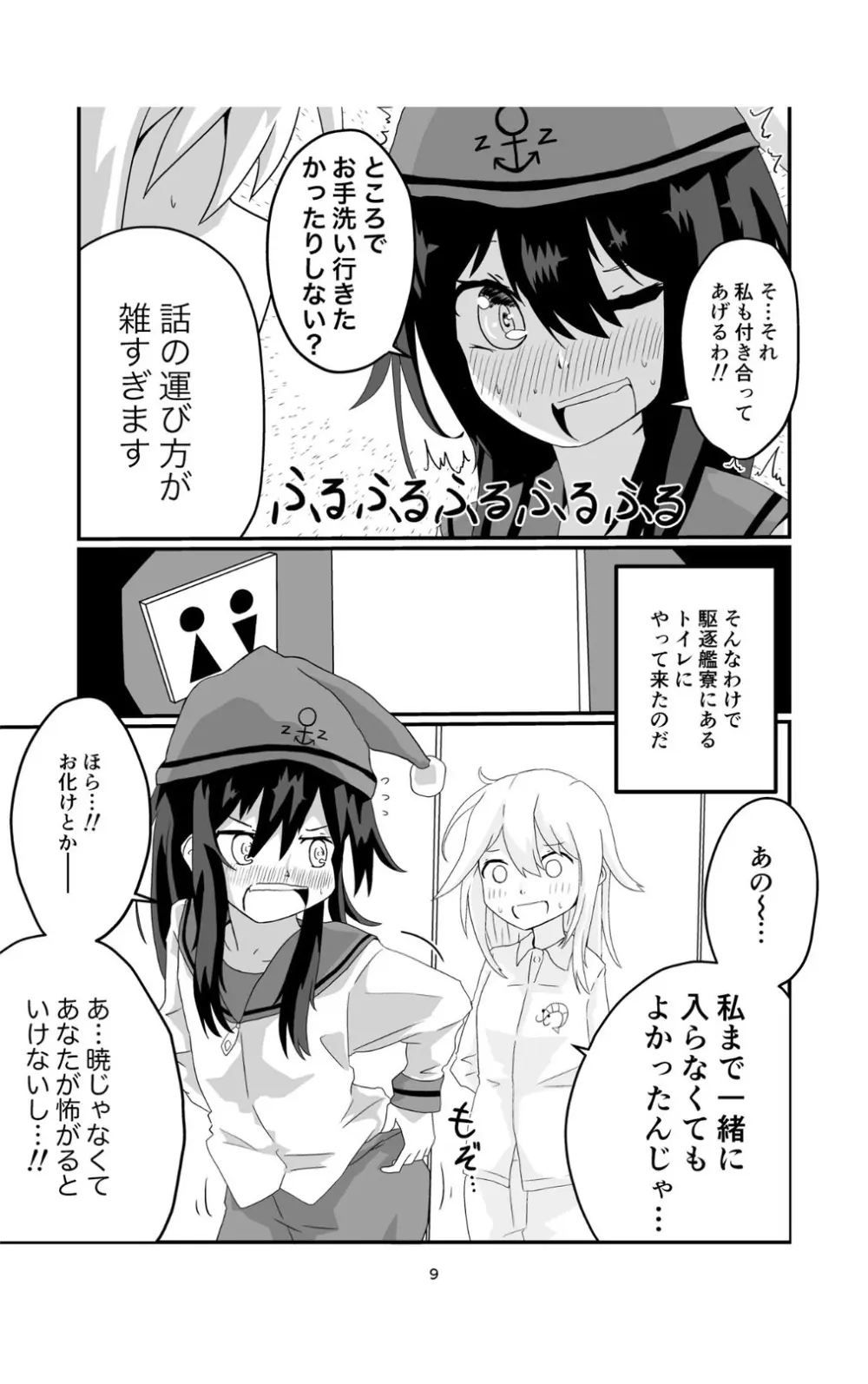 じょろじょろするらしいです? Page.9