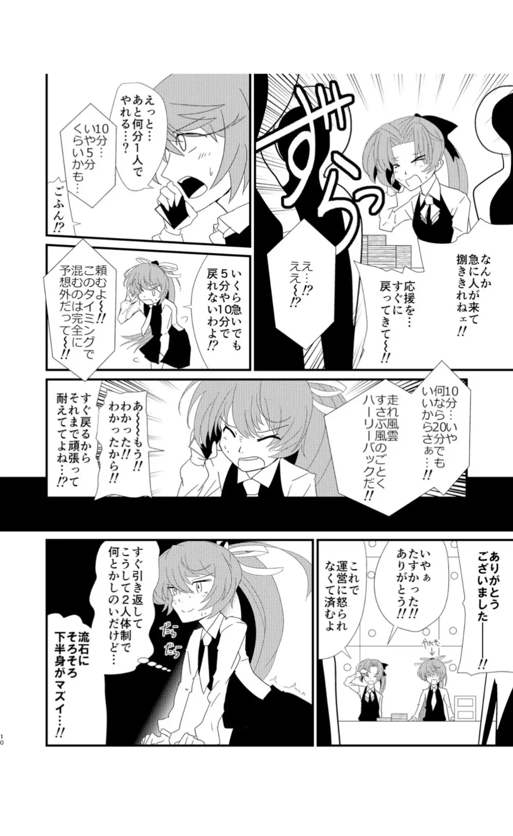 くらうど!ソーシング Page.10