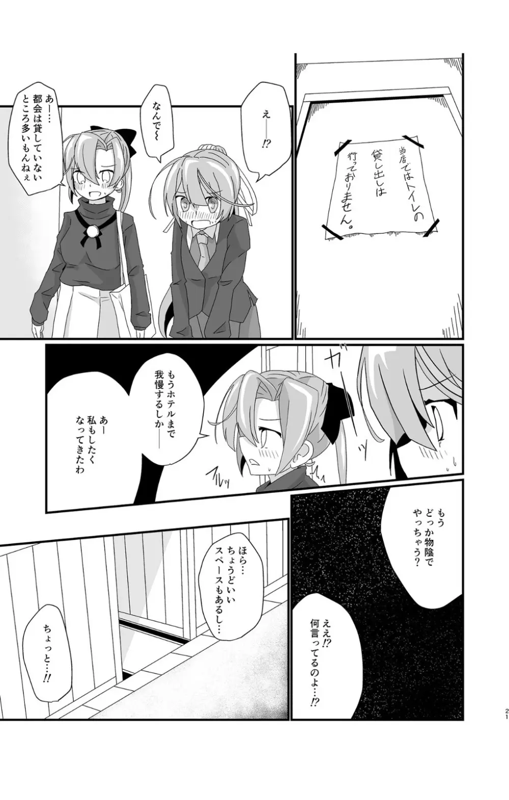 くらうど!ソーシング Page.21