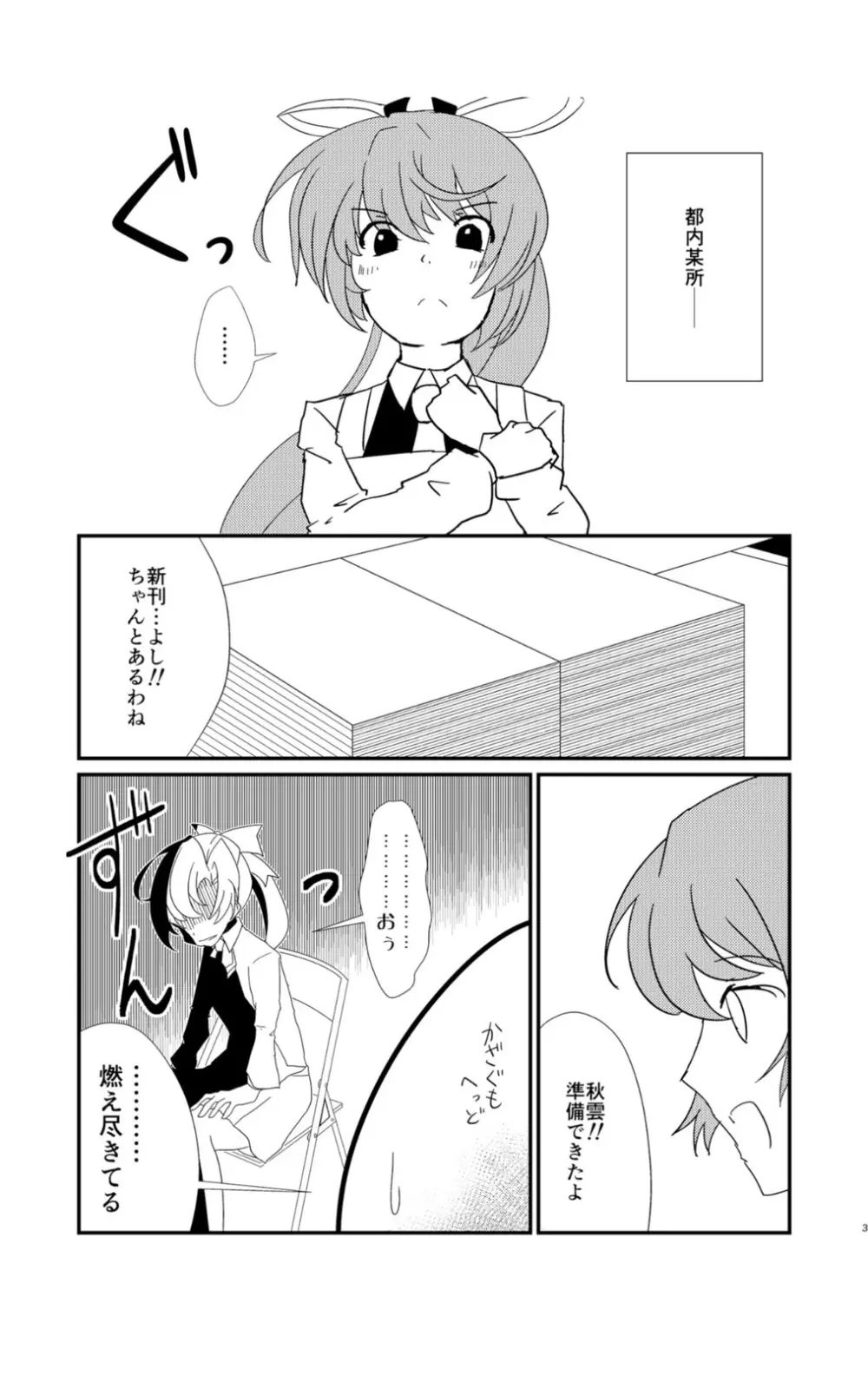 くらうど!ソーシング Page.3