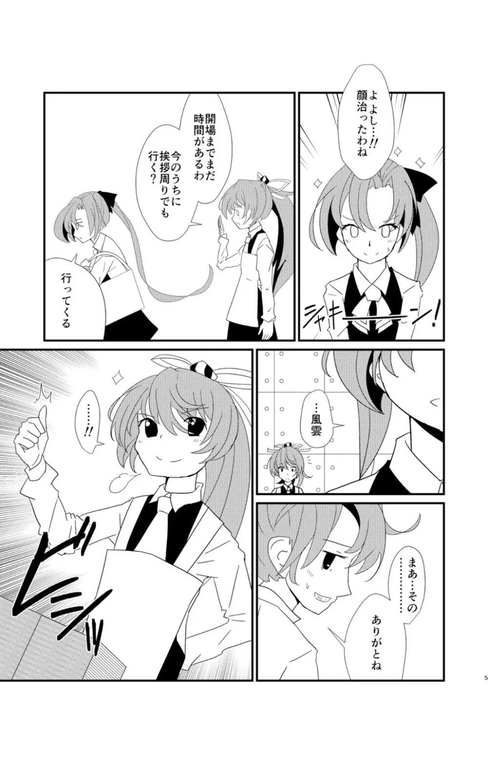 くらうど!ソーシング Page.5