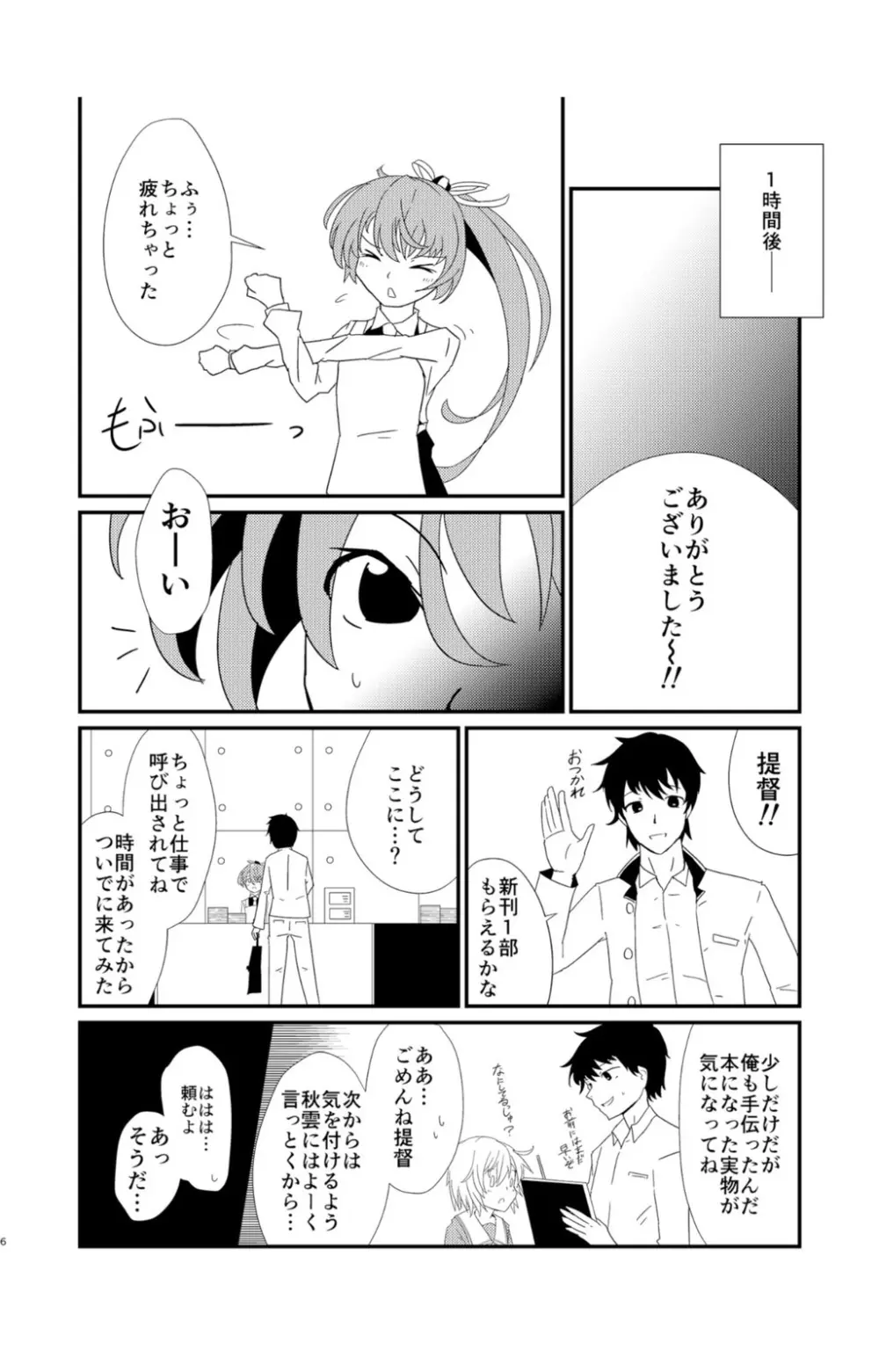 くらうど!ソーシング Page.6