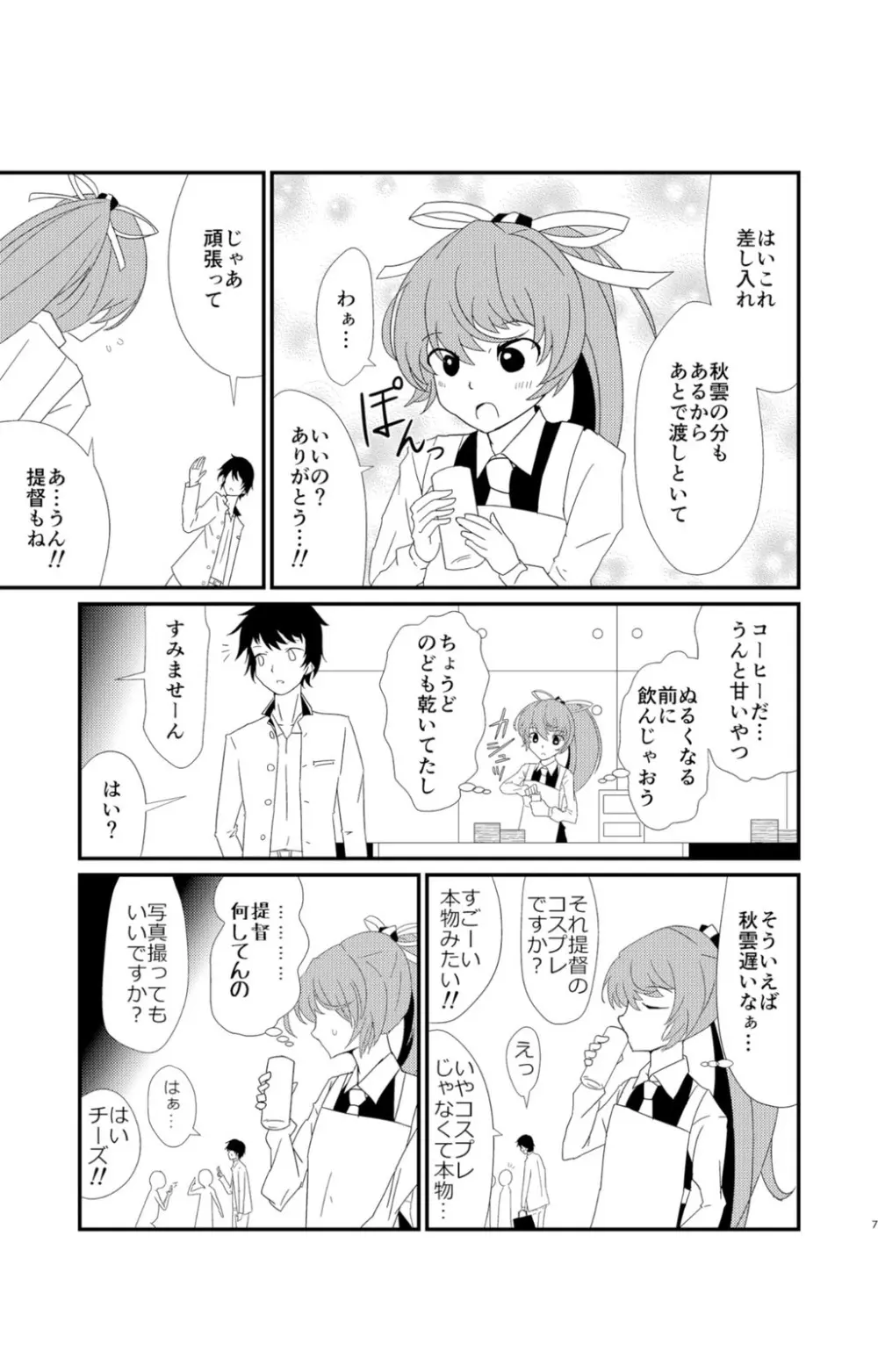 くらうど!ソーシング Page.7