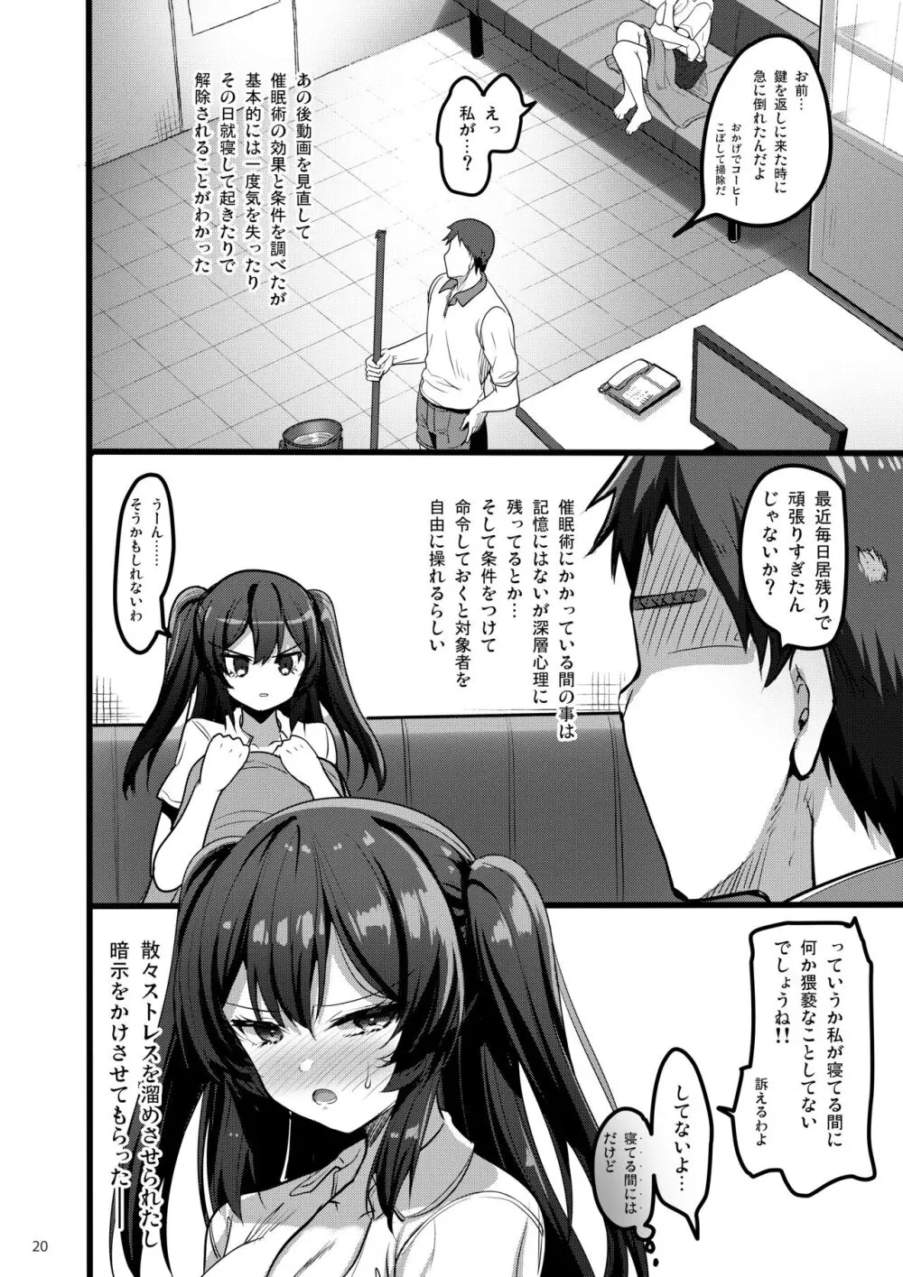 自分にだけ当たりが強い生徒に催●術を掛けた話 Page.19