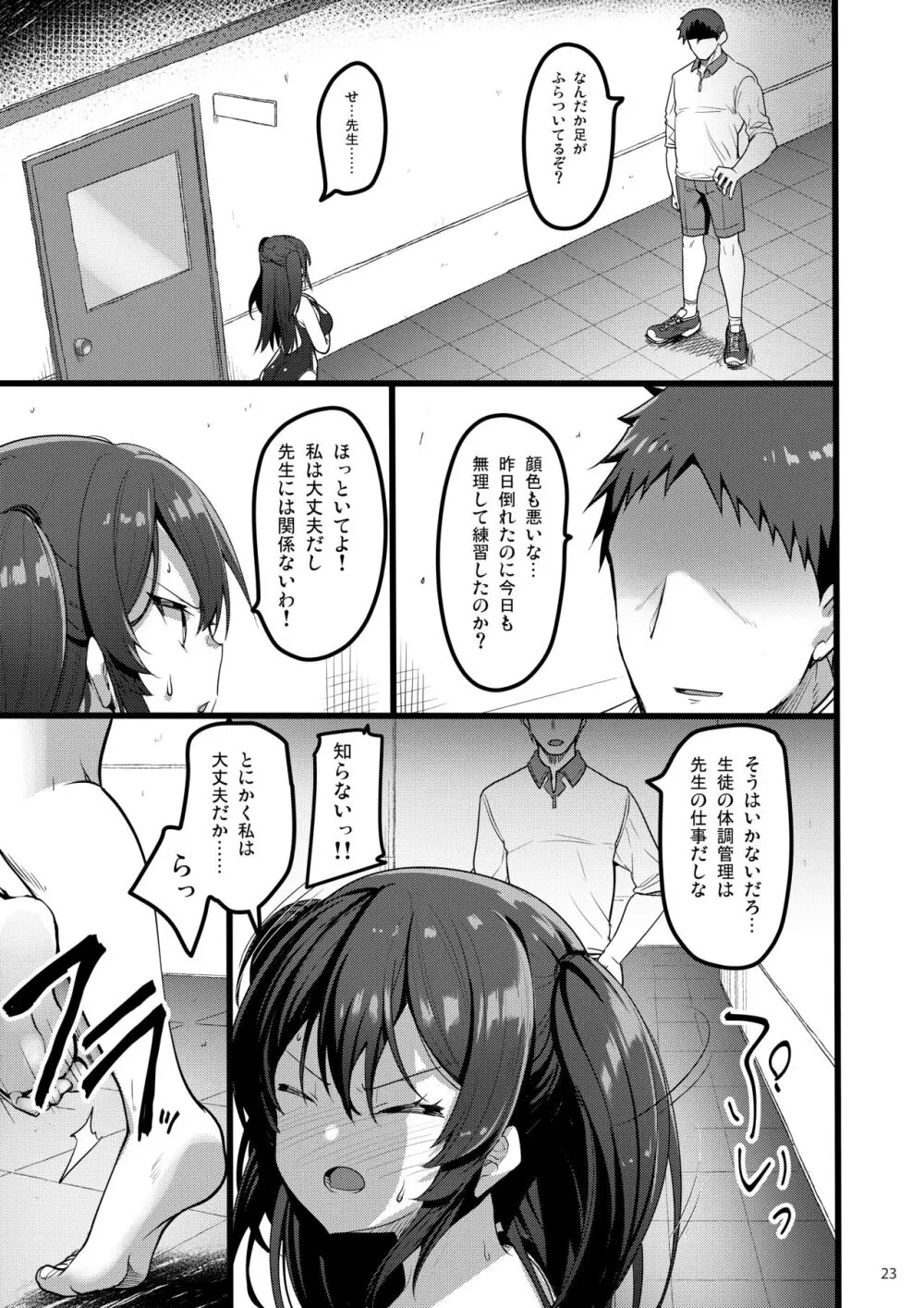 自分にだけ当たりが強い生徒に催●術を掛けた話 Page.22