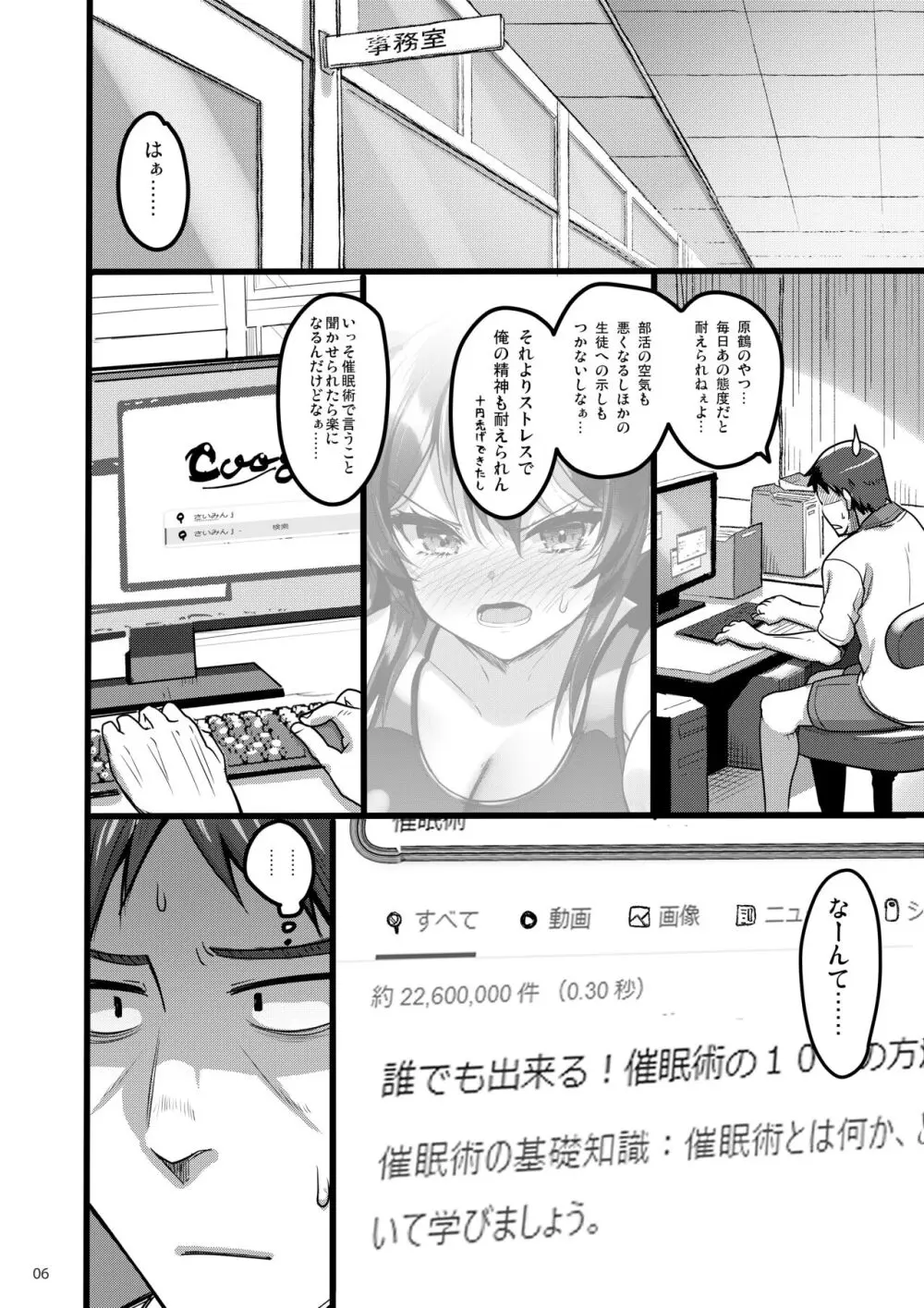 自分にだけ当たりが強い生徒に催●術を掛けた話 Page.5