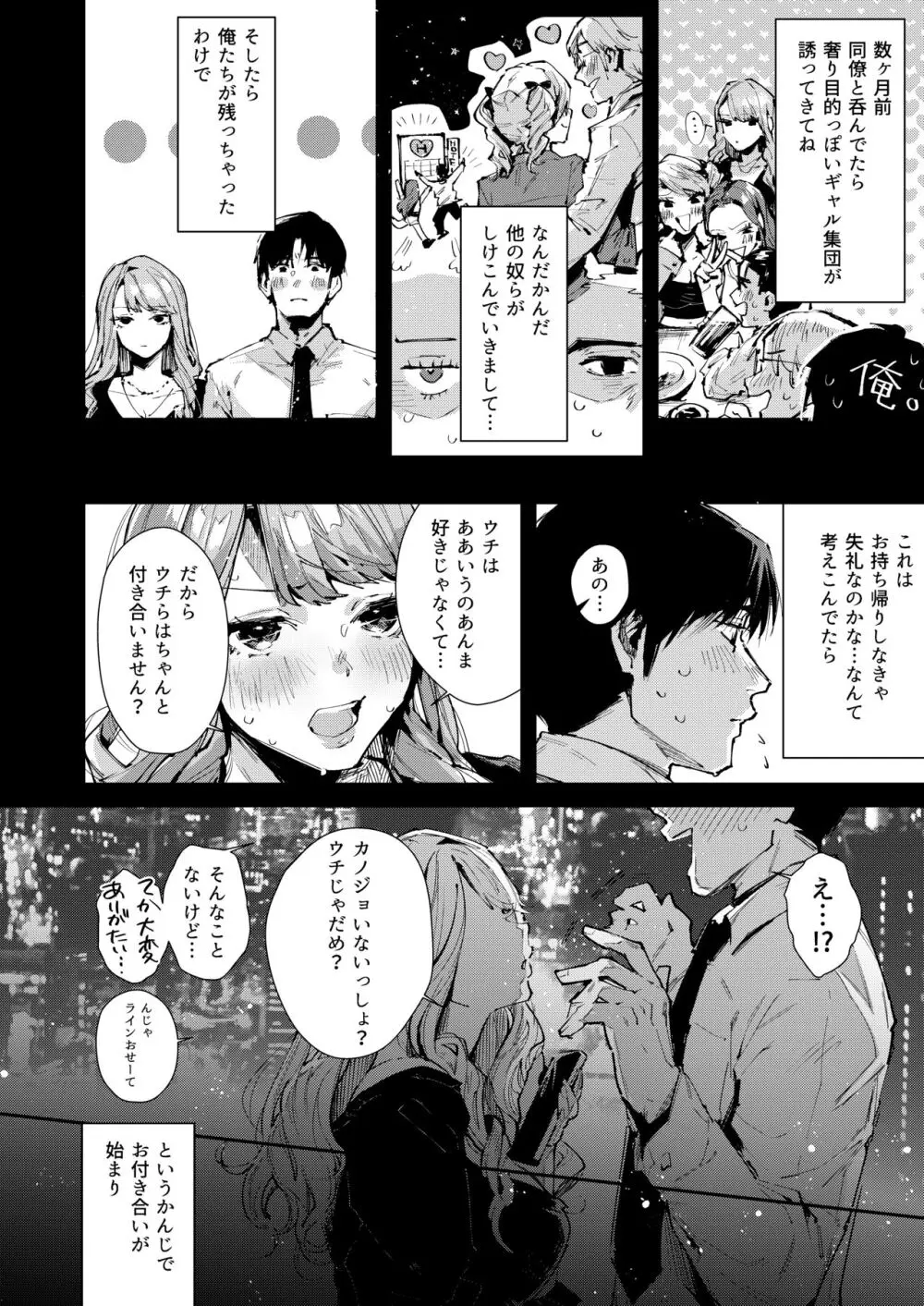 俺のギャルはここにいる。 Page.3