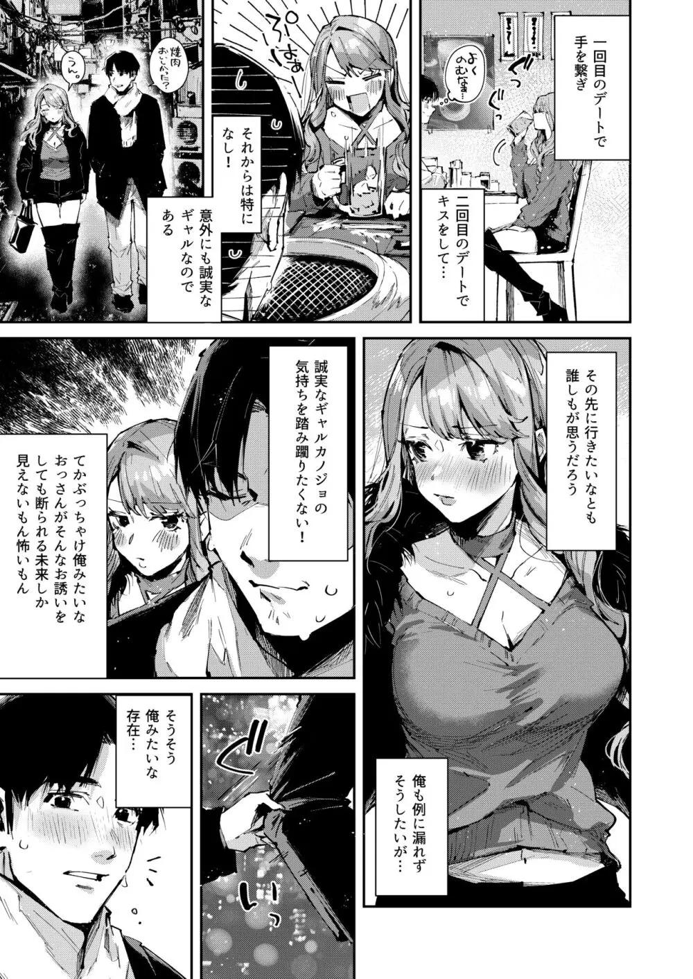 俺のギャルはここにいる。 Page.4