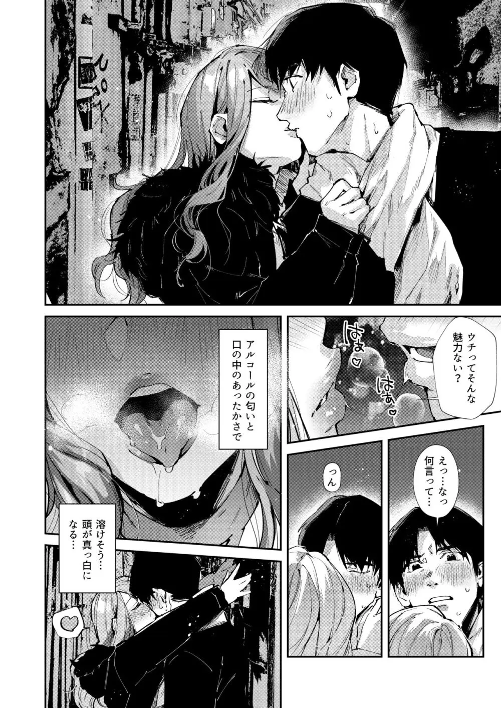 俺のギャルはここにいる。 Page.5