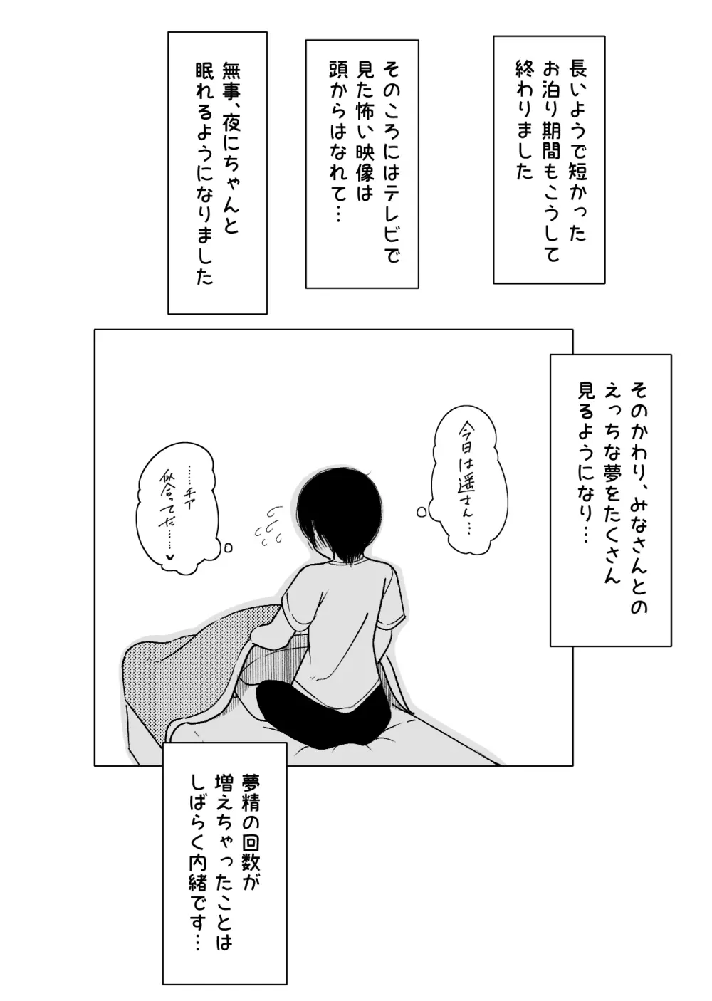 爆乳娘たちと日替わりお泊り♡ Page.46