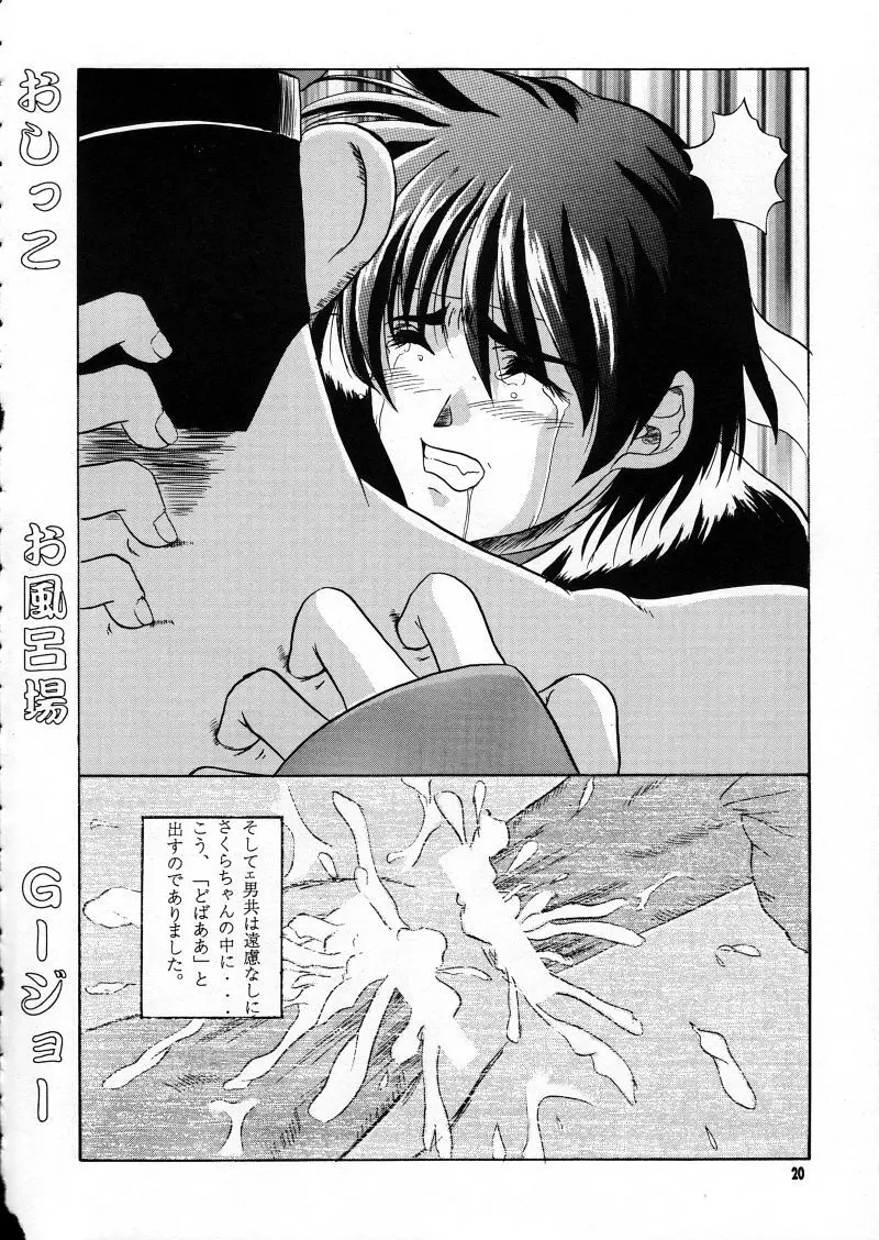 らなぎJ'sの まんがのが Page.20