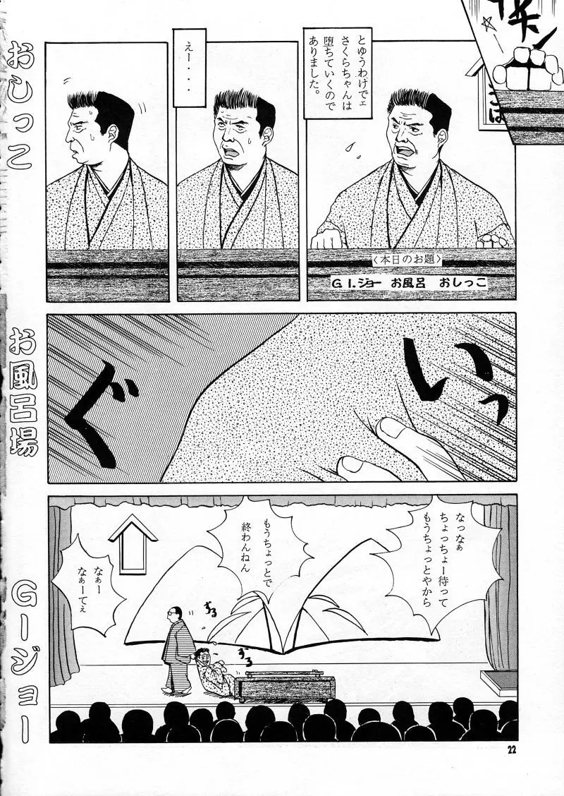 らなぎJ'sの まんがのが Page.22