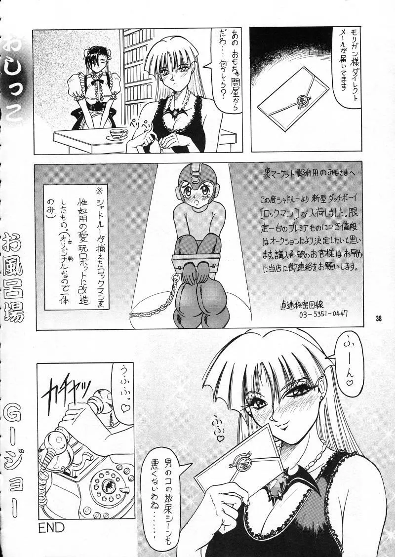 らなぎJ'sの まんがのが Page.38