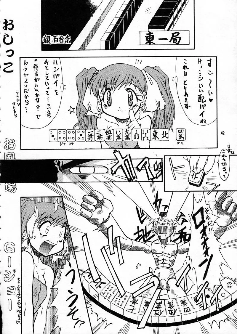 らなぎJ'sの まんがのが Page.42