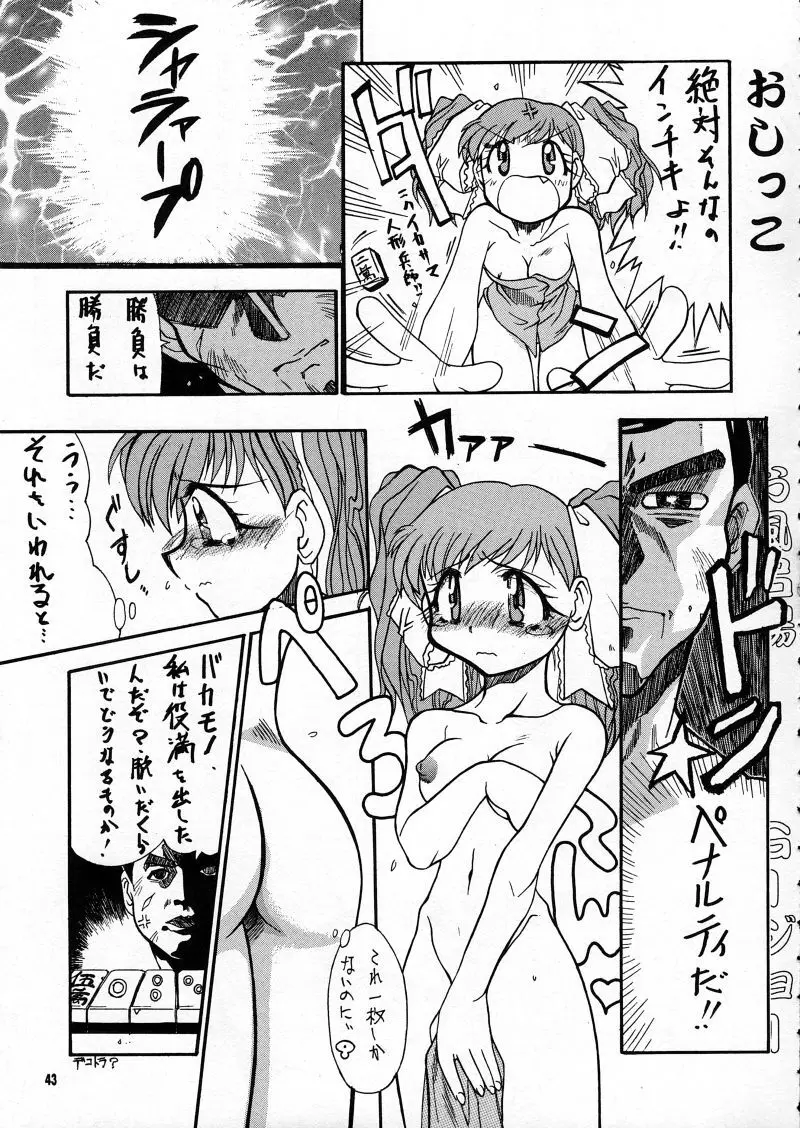 らなぎJ'sの まんがのが Page.43