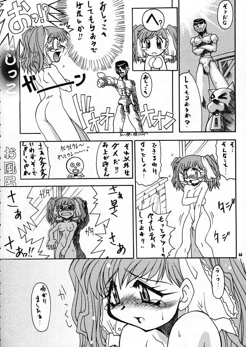 らなぎJ'sの まんがのが Page.44