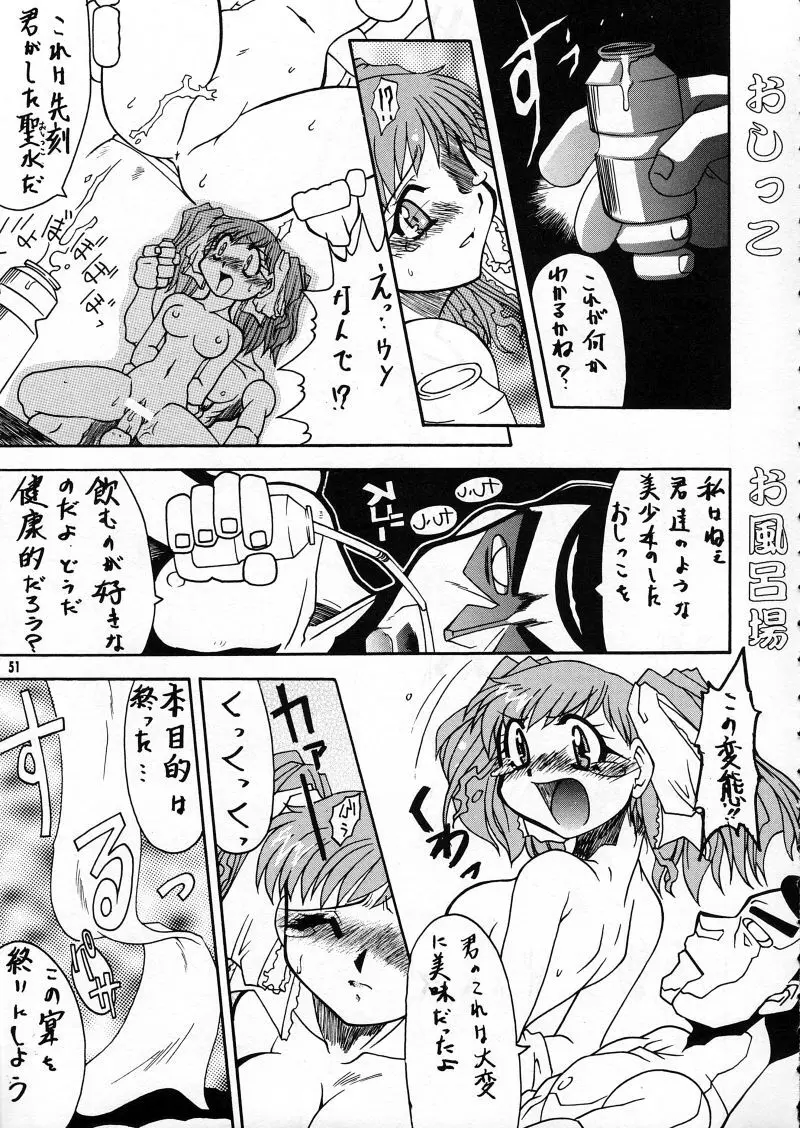 らなぎJ'sの まんがのが Page.51