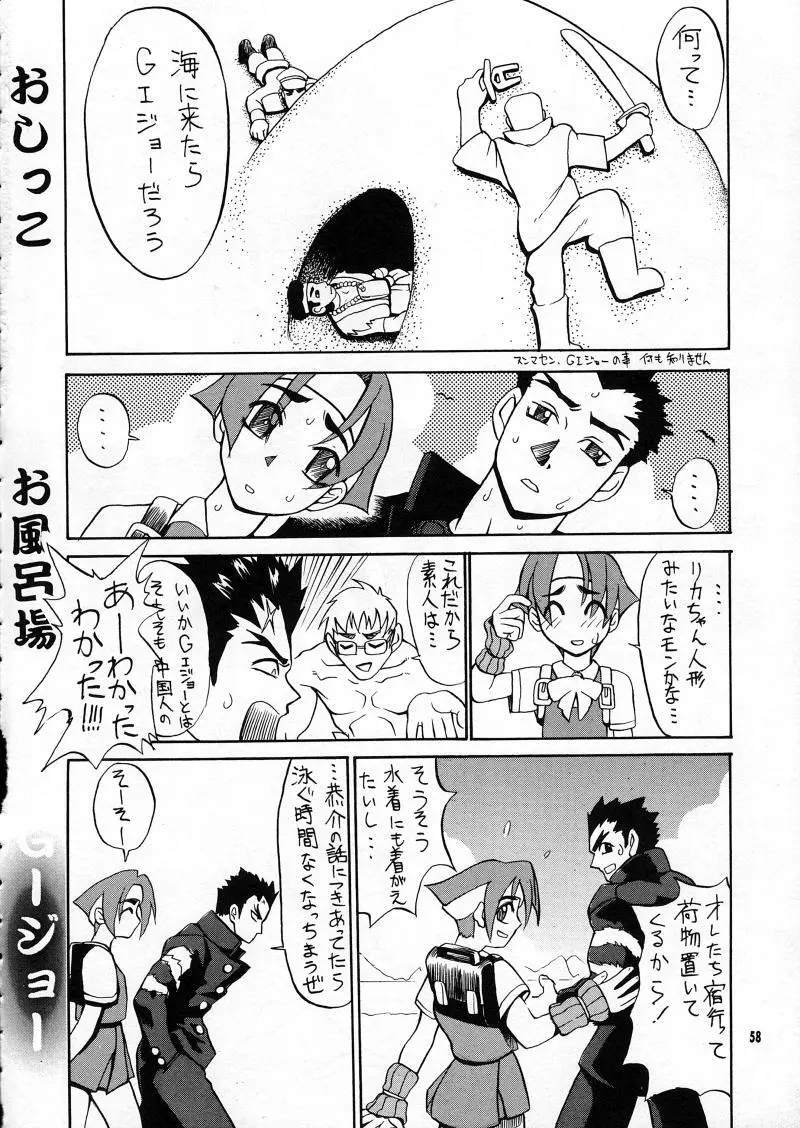 らなぎJ'sの まんがのが Page.58