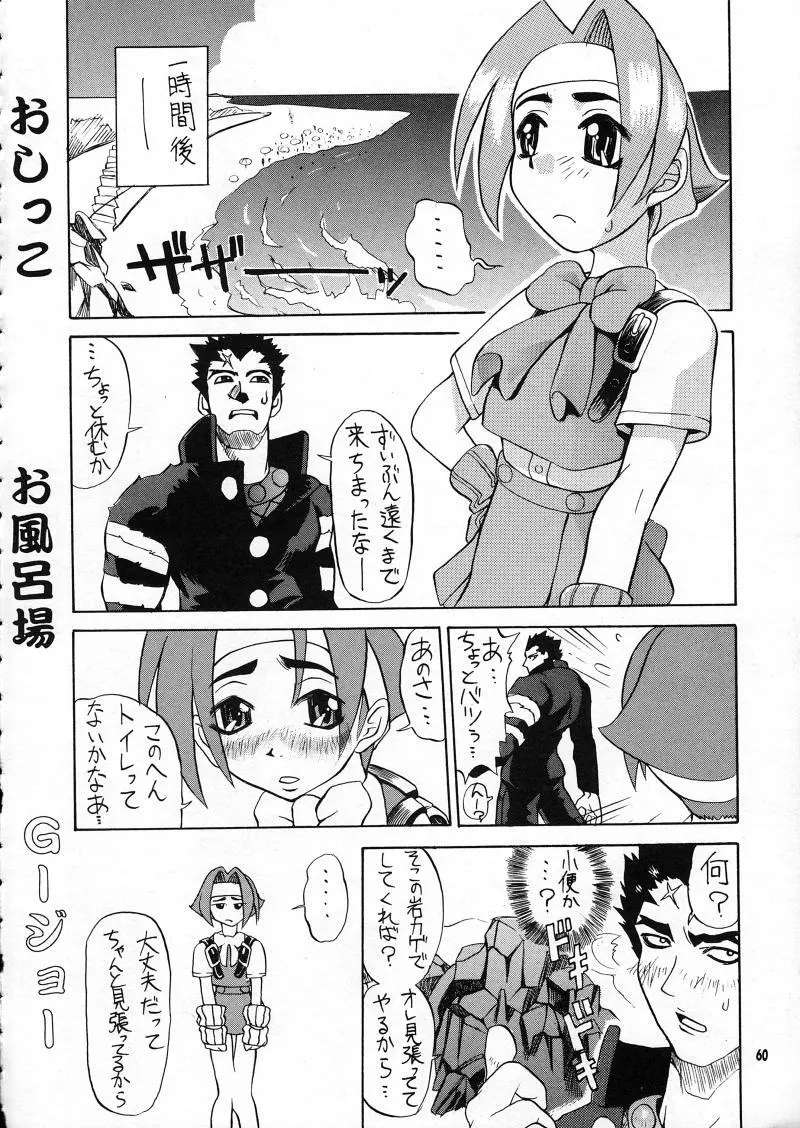 らなぎJ'sの まんがのが Page.60