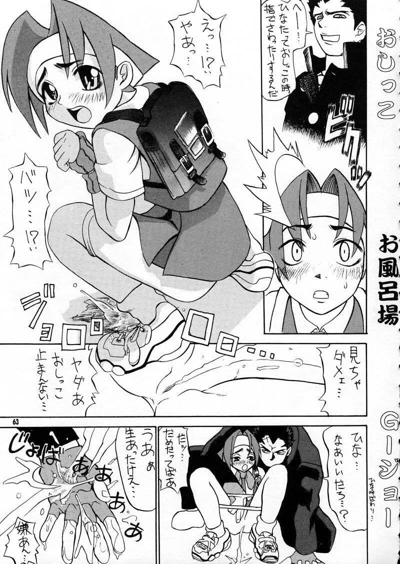 らなぎJ'sの まんがのが Page.63