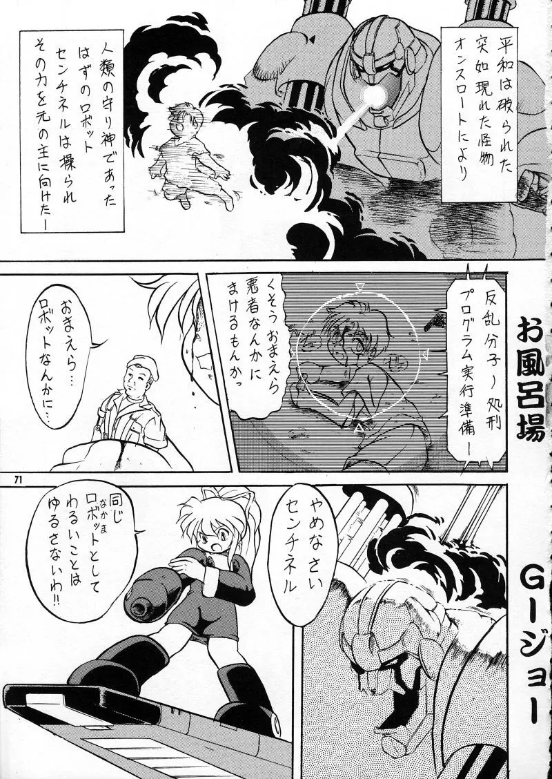 らなぎJ'sの まんがのが Page.71