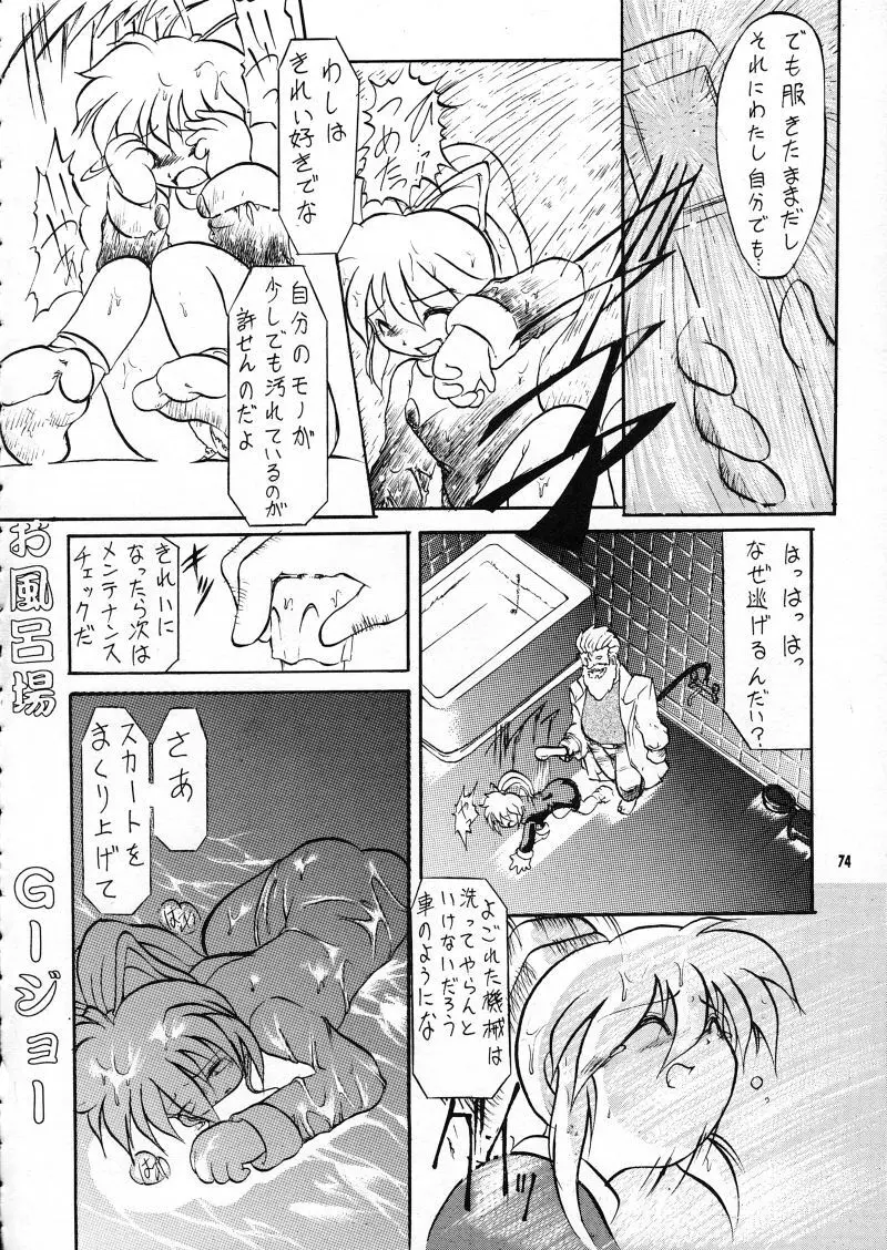 らなぎJ'sの まんがのが Page.74