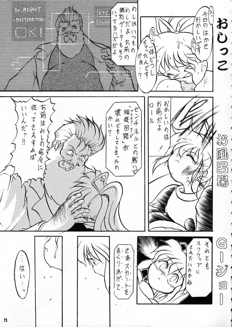 らなぎJ'sの まんがのが Page.75