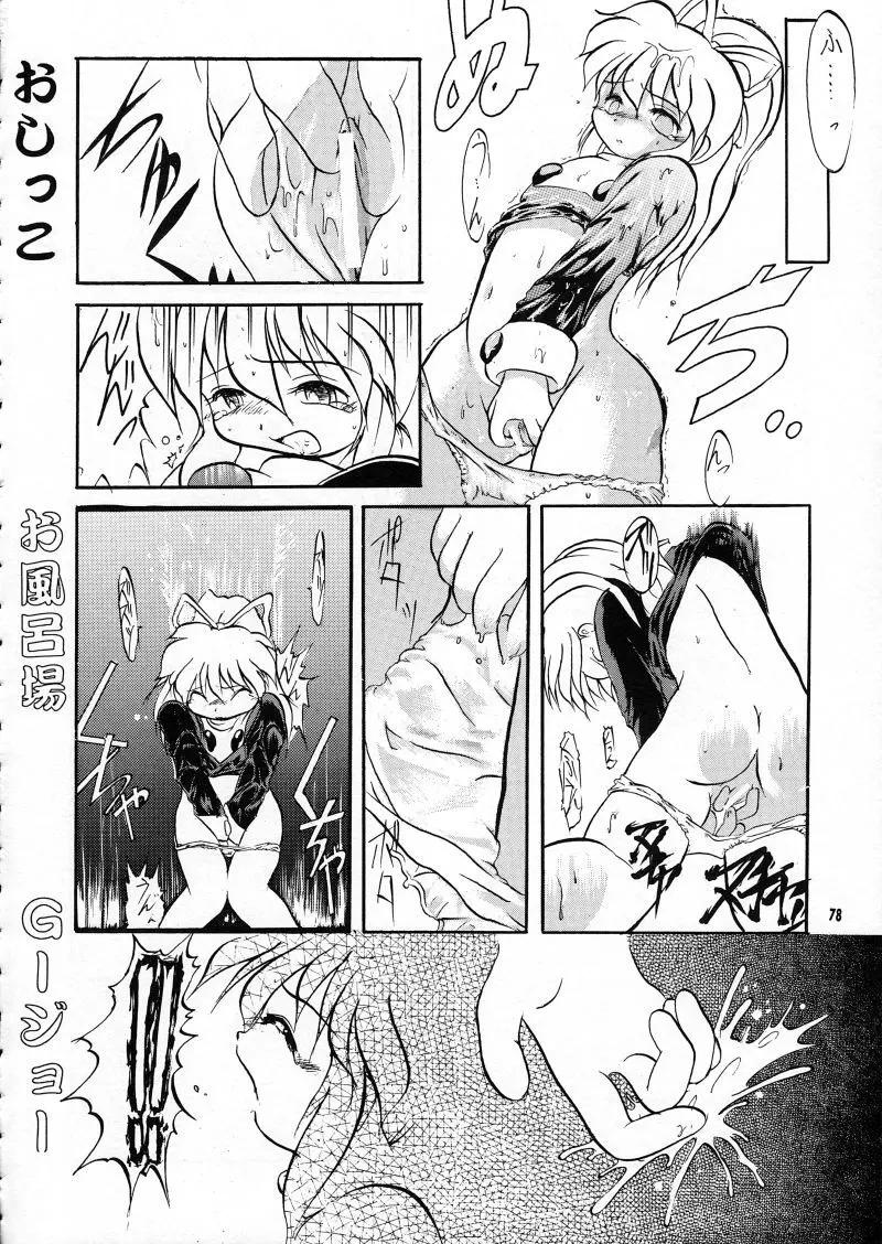 らなぎJ'sの まんがのが Page.78