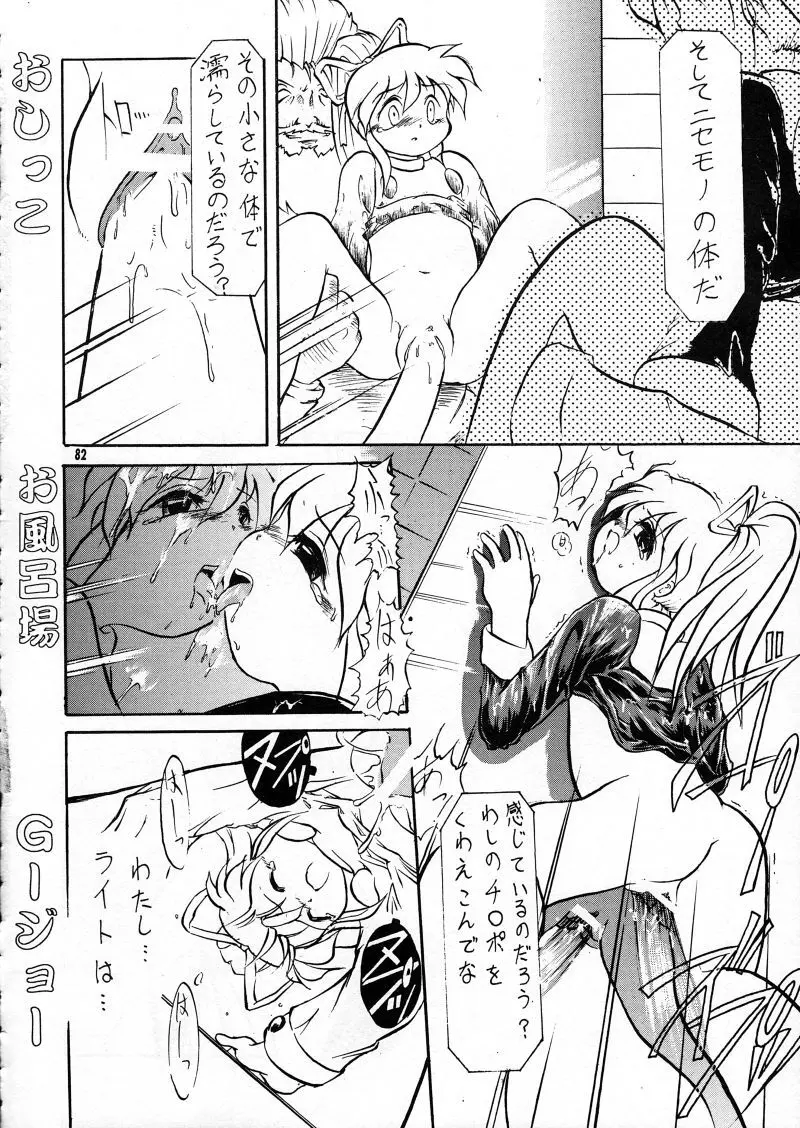 らなぎJ'sの まんがのが Page.82