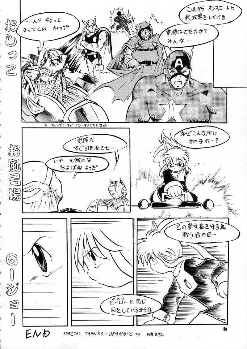 らなぎJ'sの まんがのが Page.86