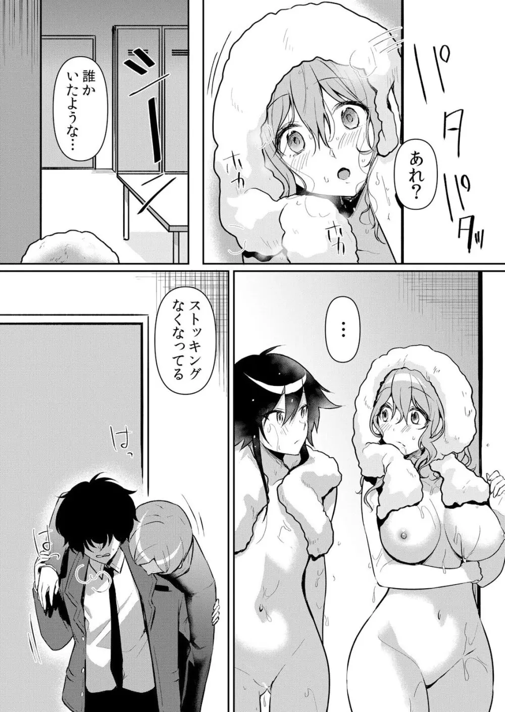 生イキJKに中●し調教~めちゃくちゃに突いて、奥の方に出してあげるね 48話 Page.16