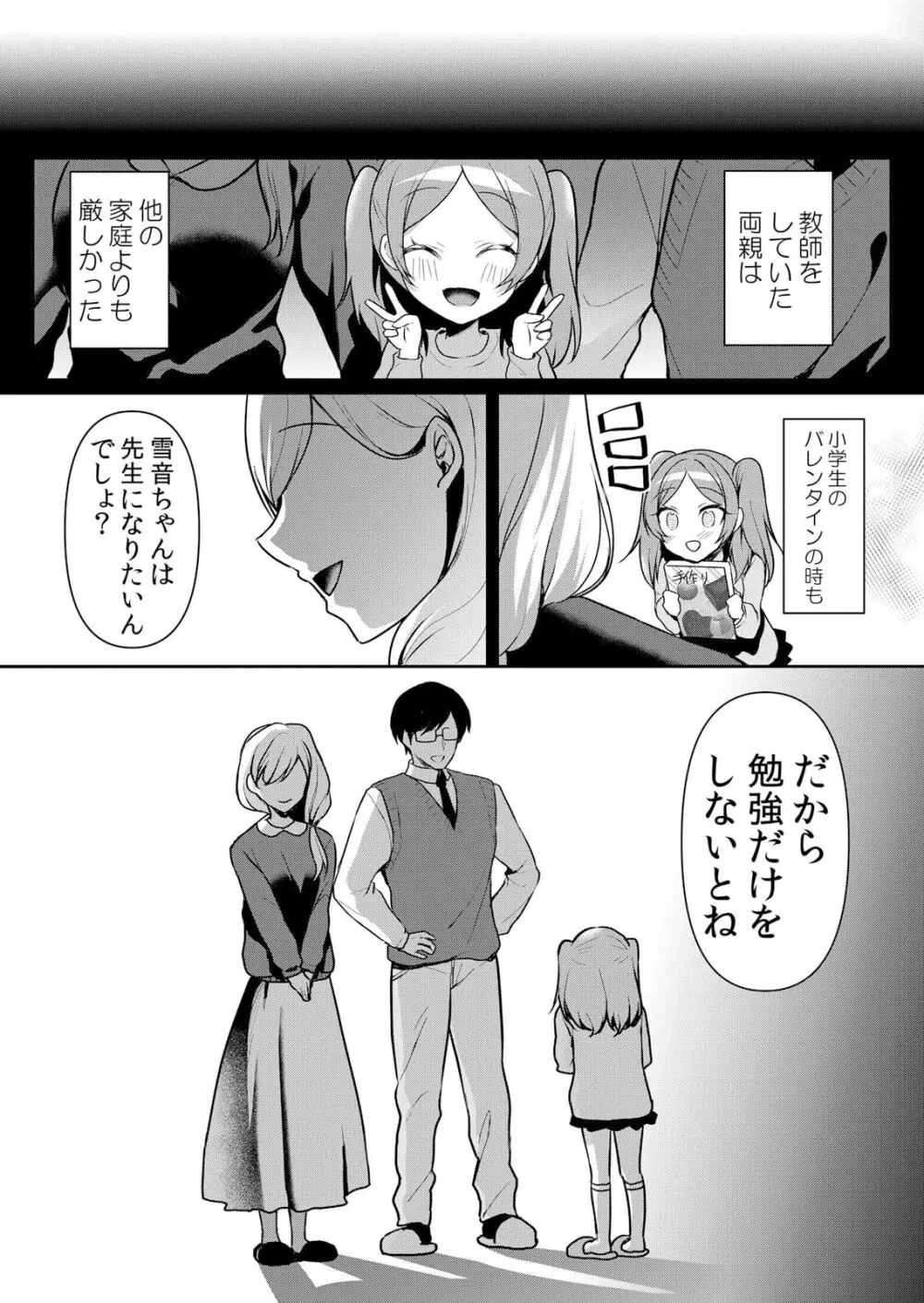 生イキJKに中●し調教~めちゃくちゃに突いて、奥の方に出してあげるね 48話 Page.18