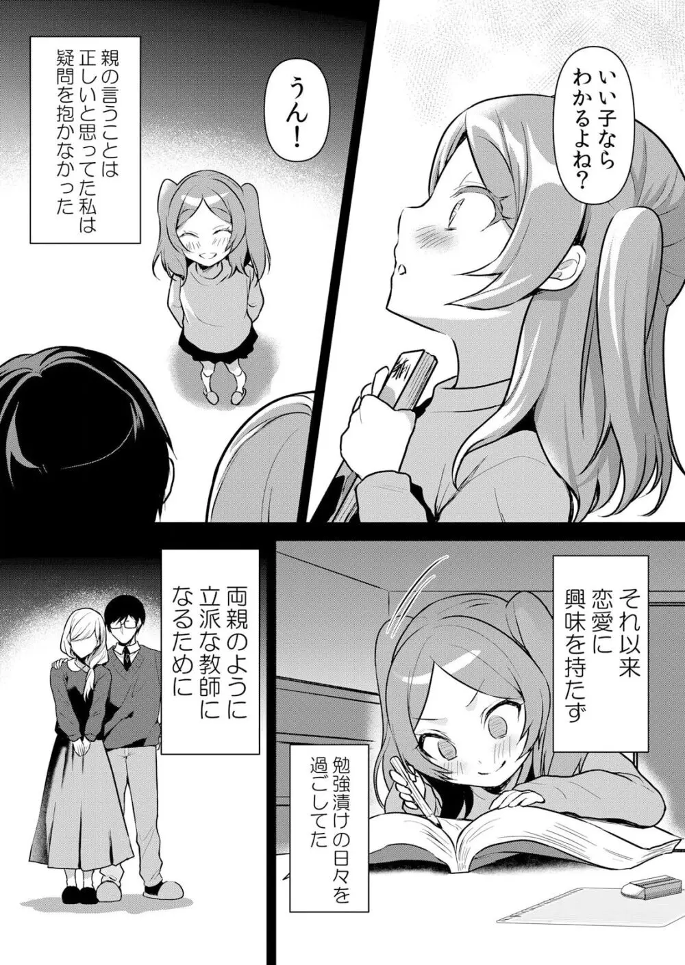 生イキJKに中●し調教~めちゃくちゃに突いて、奥の方に出してあげるね 48話 Page.19