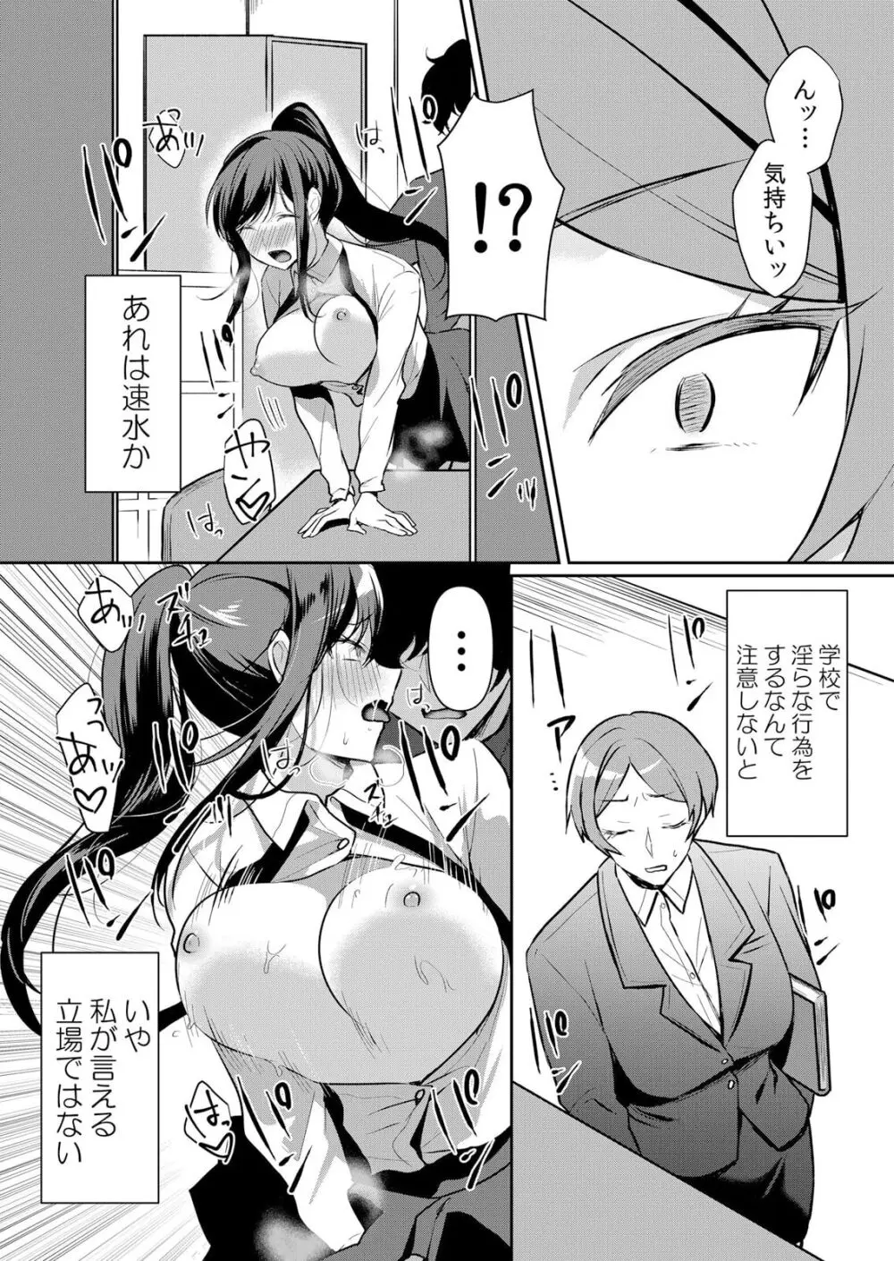 生イキJKに中●し調教~めちゃくちゃに突いて、奥の方に出してあげるね 48話 Page.21
