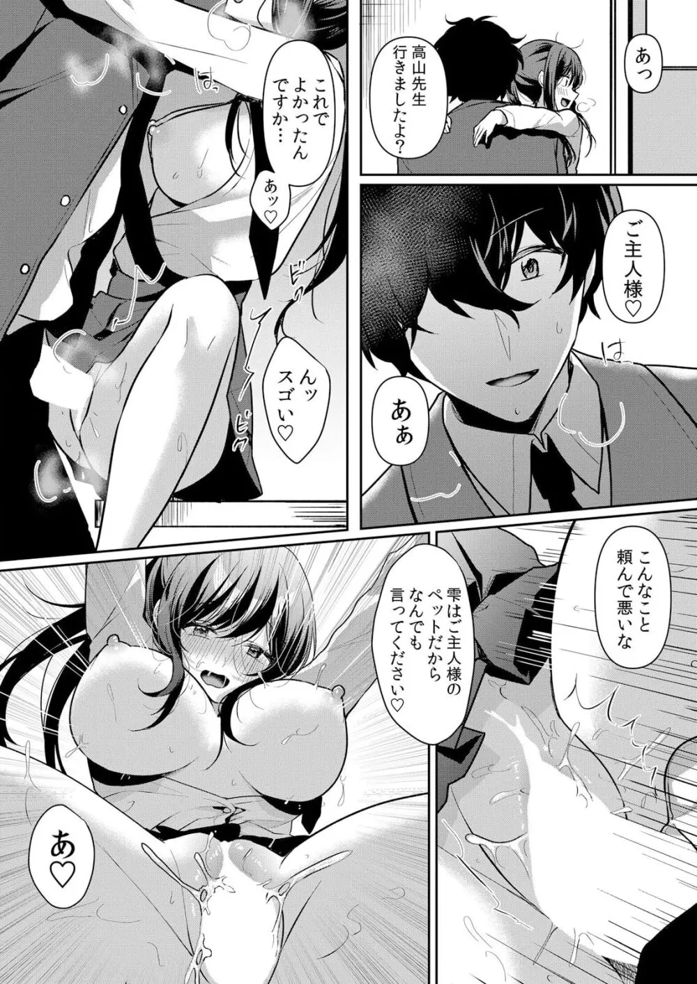 生イキJKに中●し調教~めちゃくちゃに突いて、奥の方に出してあげるね 48話 Page.24