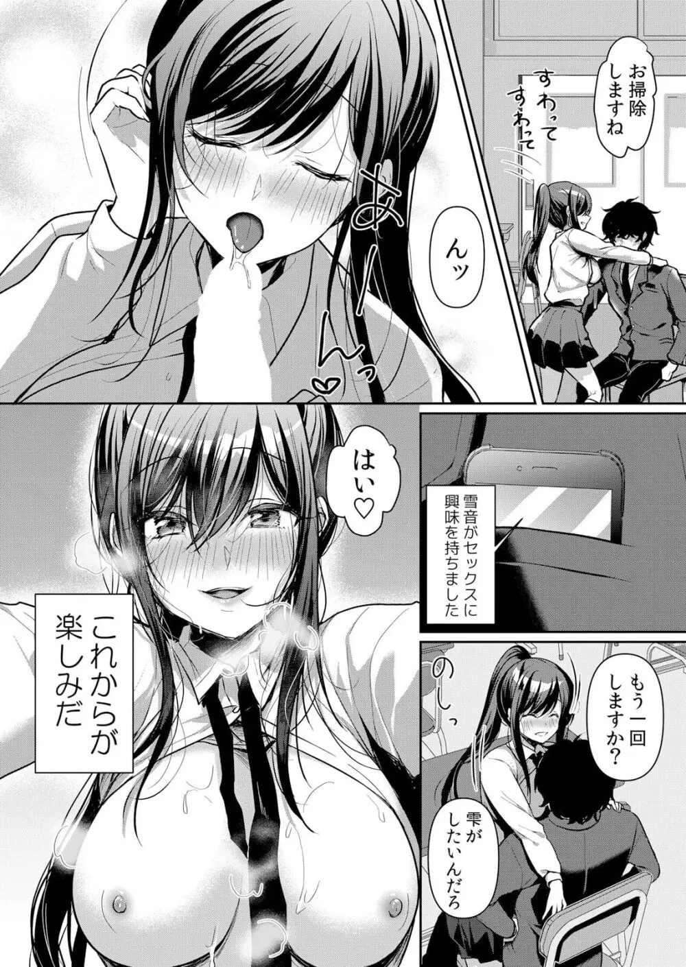 生イキJKに中●し調教~めちゃくちゃに突いて、奥の方に出してあげるね 48話 Page.25