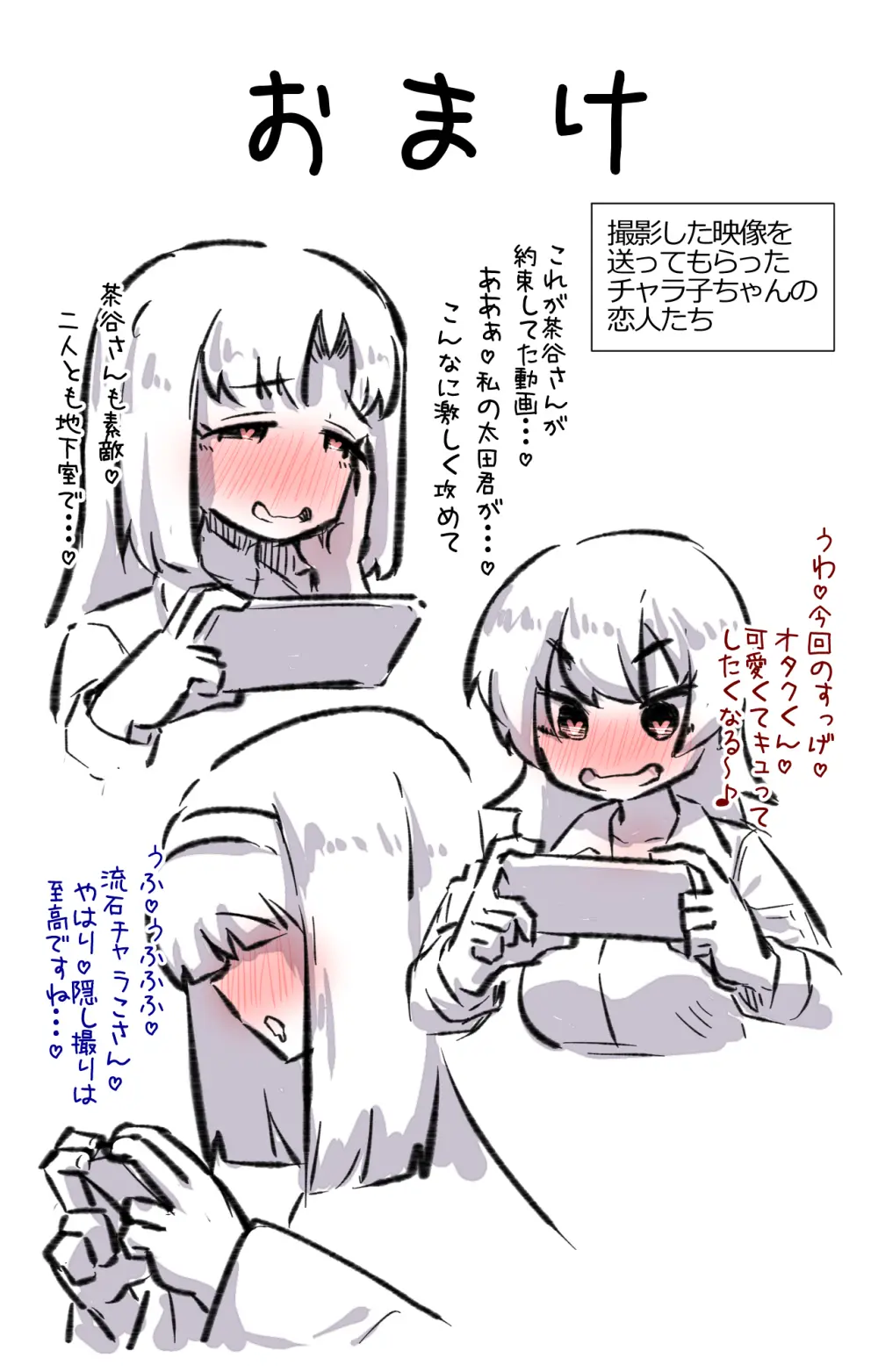 チャラ子ちゃん「オタクくん見てる～?」 Page.29