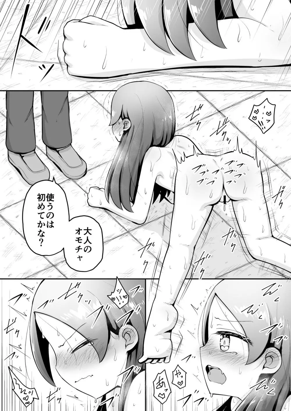 教育的鬼イカセっ!!!! ～るいちゃんはえーぶい女優になりたい!:中編～ Page.14