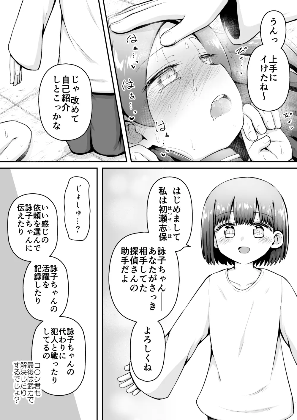 教育的鬼イカセっ!!!! ～るいちゃんはえーぶい女優になりたい!:中編～ Page.20