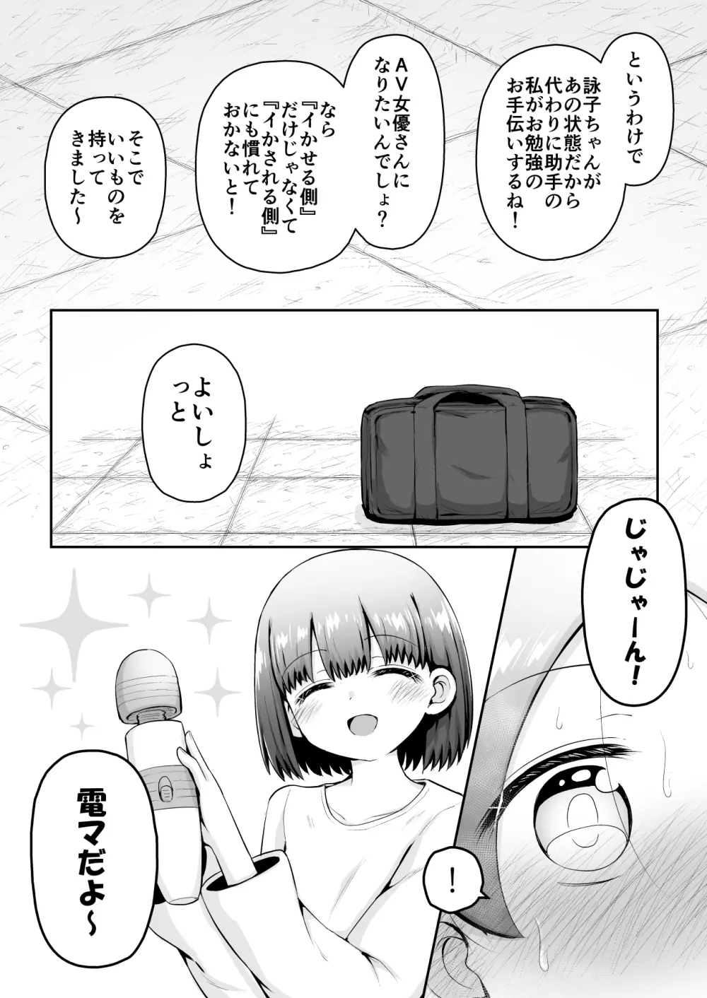 教育的鬼イカセっ!!!! ～るいちゃんはえーぶい女優になりたい!:中編～ Page.21