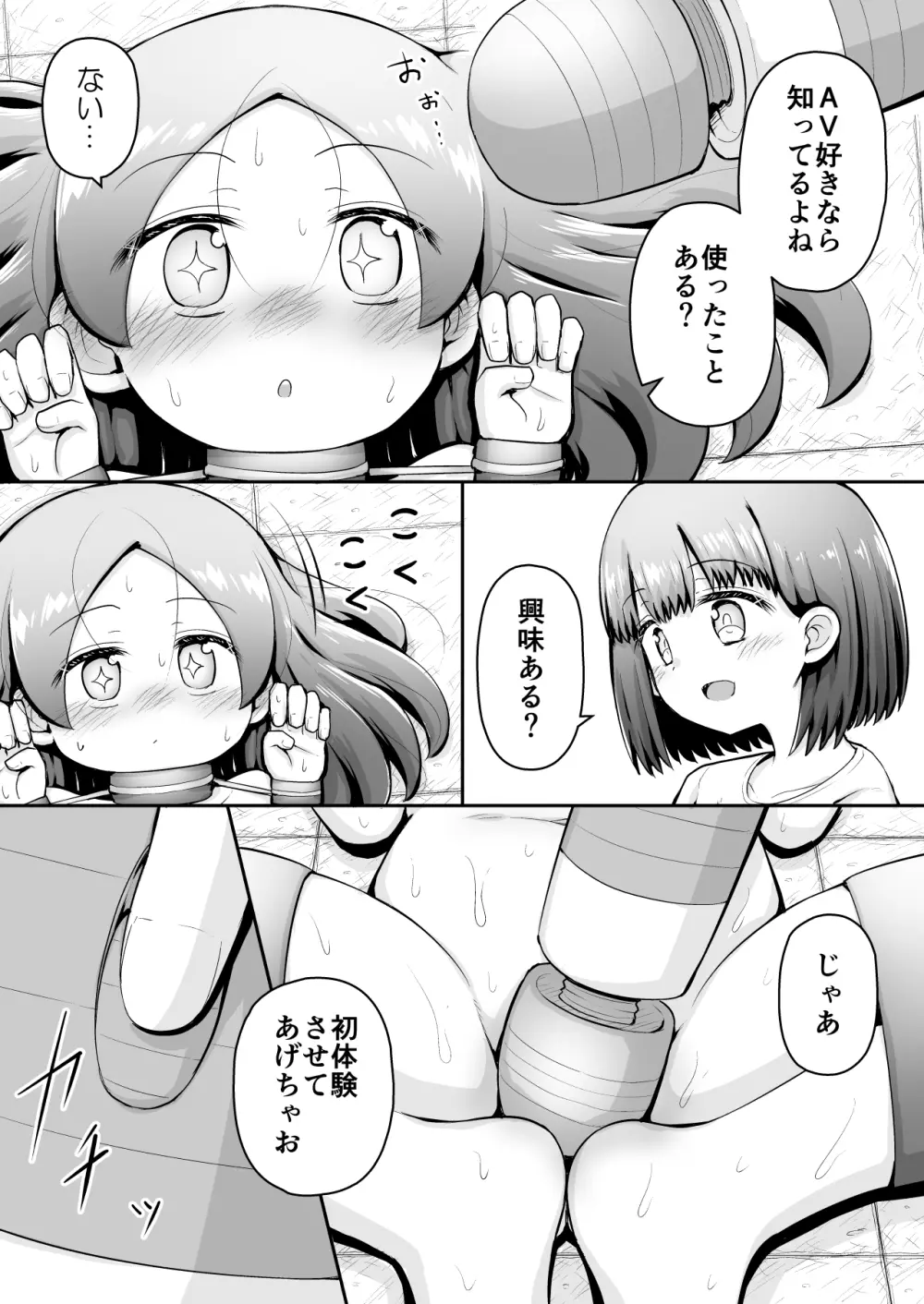 教育的鬼イカセっ!!!! ～るいちゃんはえーぶい女優になりたい!:中編～ Page.22