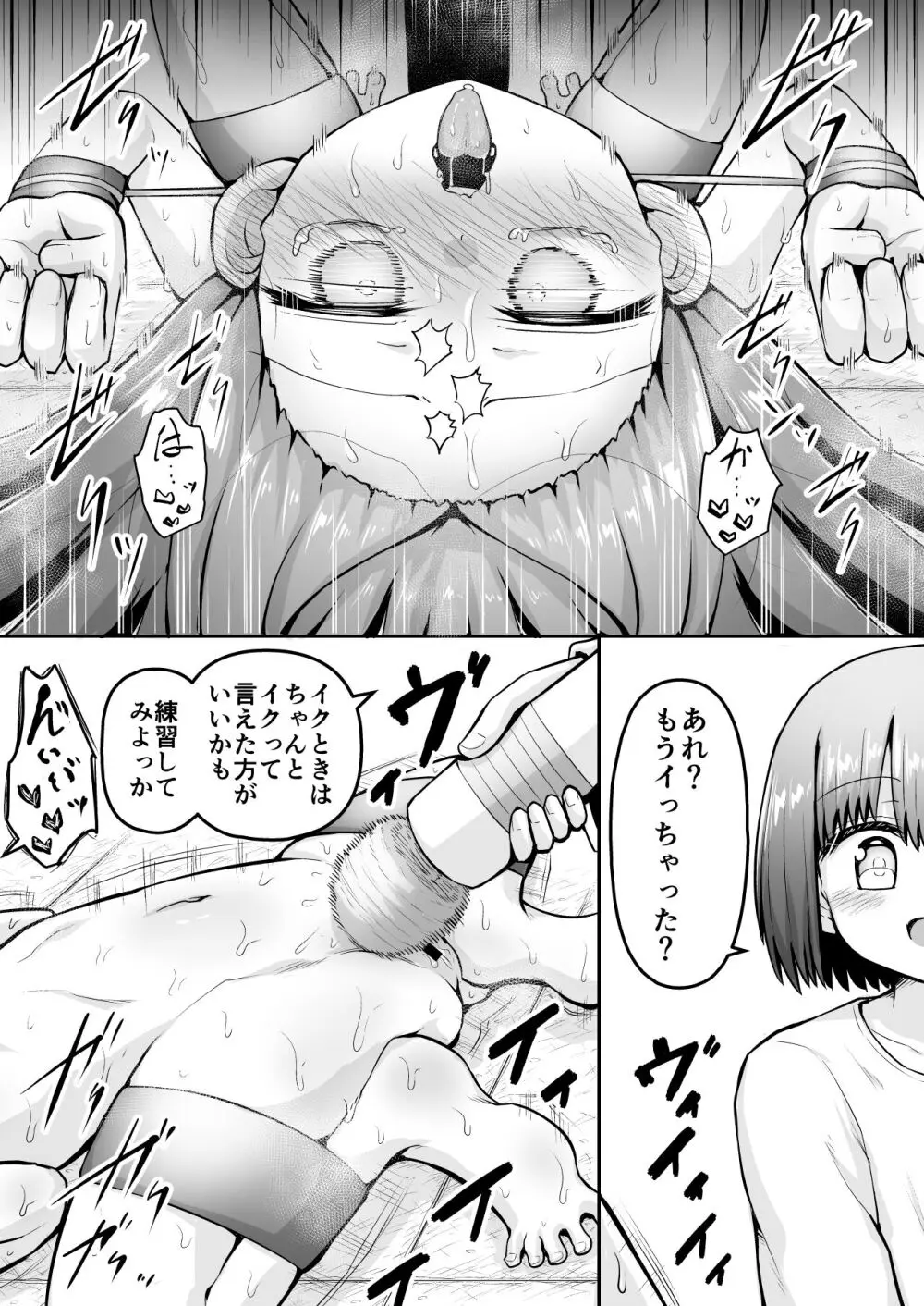 教育的鬼イカセっ!!!! ～るいちゃんはえーぶい女優になりたい!:中編～ Page.24