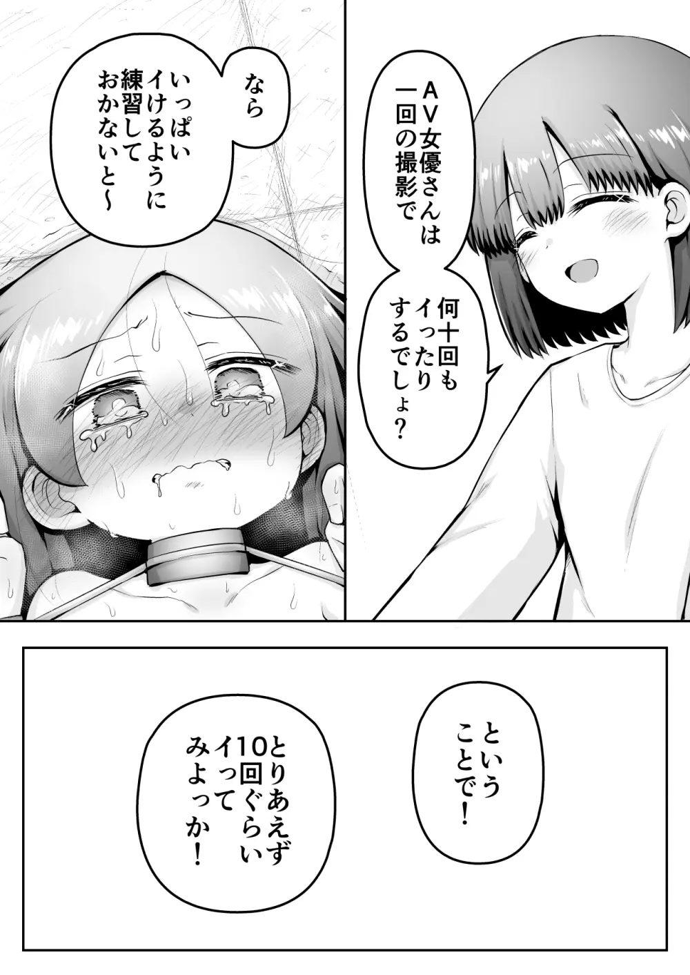 教育的鬼イカセっ!!!! ～るいちゃんはえーぶい女優になりたい!:中編～ Page.28