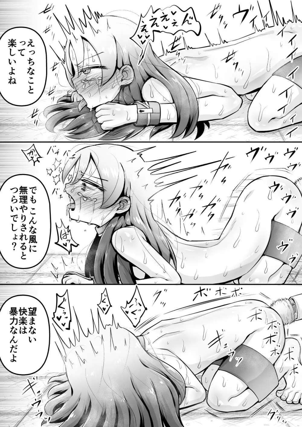 教育的鬼イカセっ!!!! ～るいちゃんはえーぶい女優になりたい!:中編～ Page.38