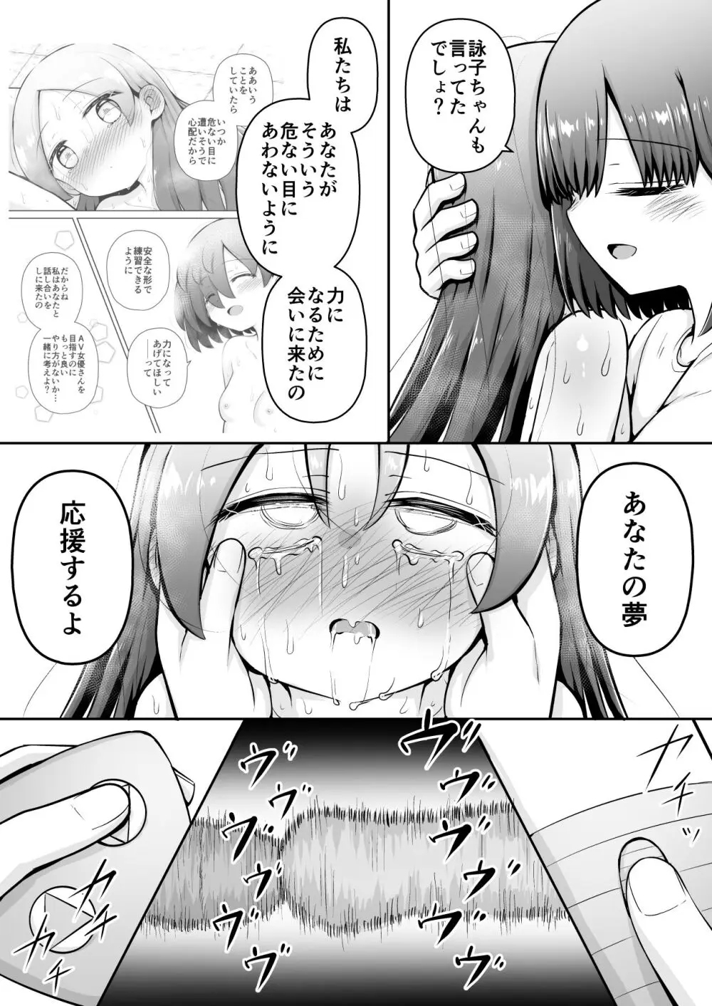 教育的鬼イカセっ!!!! ～るいちゃんはえーぶい女優になりたい!:中編～ Page.44