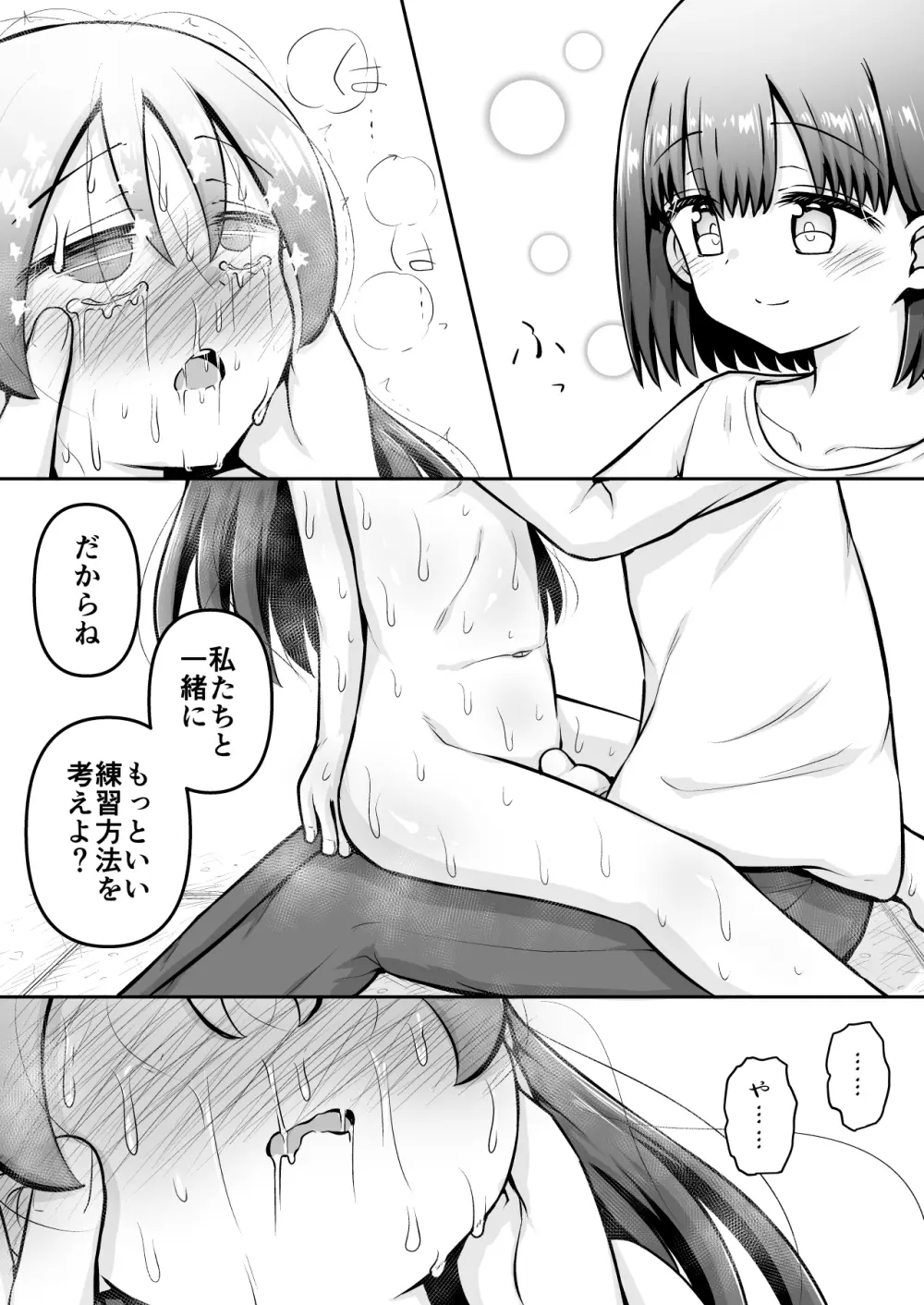 教育的鬼イカセっ!!!! ～るいちゃんはえーぶい女優になりたい!:中編～ Page.47