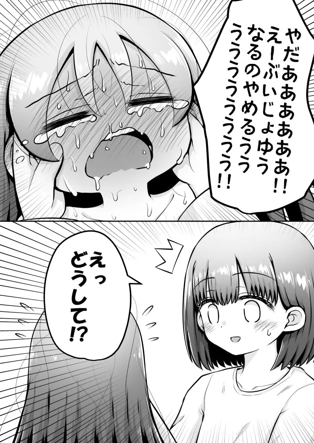 教育的鬼イカセっ!!!! ～るいちゃんはえーぶい女優になりたい!:中編～ Page.48