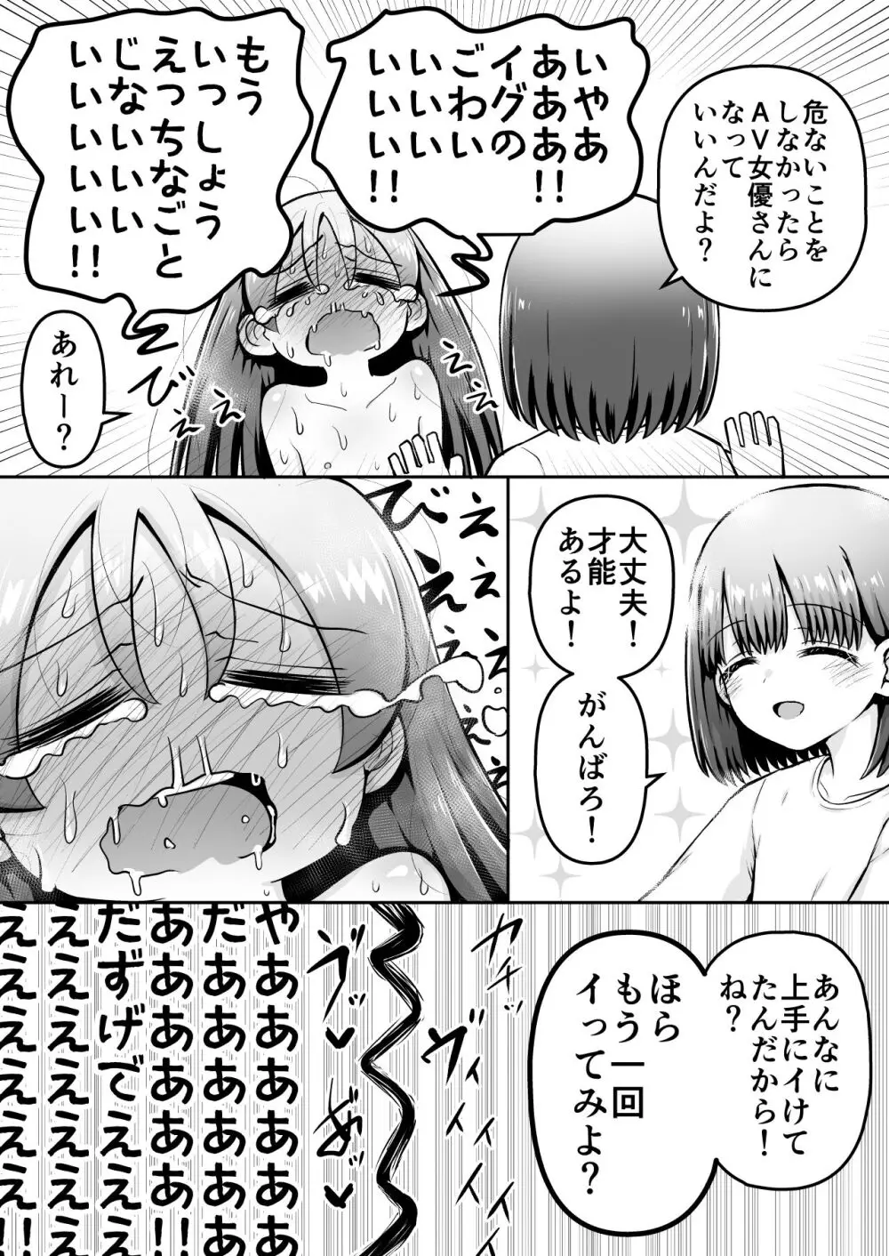 教育的鬼イカセっ!!!! ～るいちゃんはえーぶい女優になりたい!:中編～ Page.49