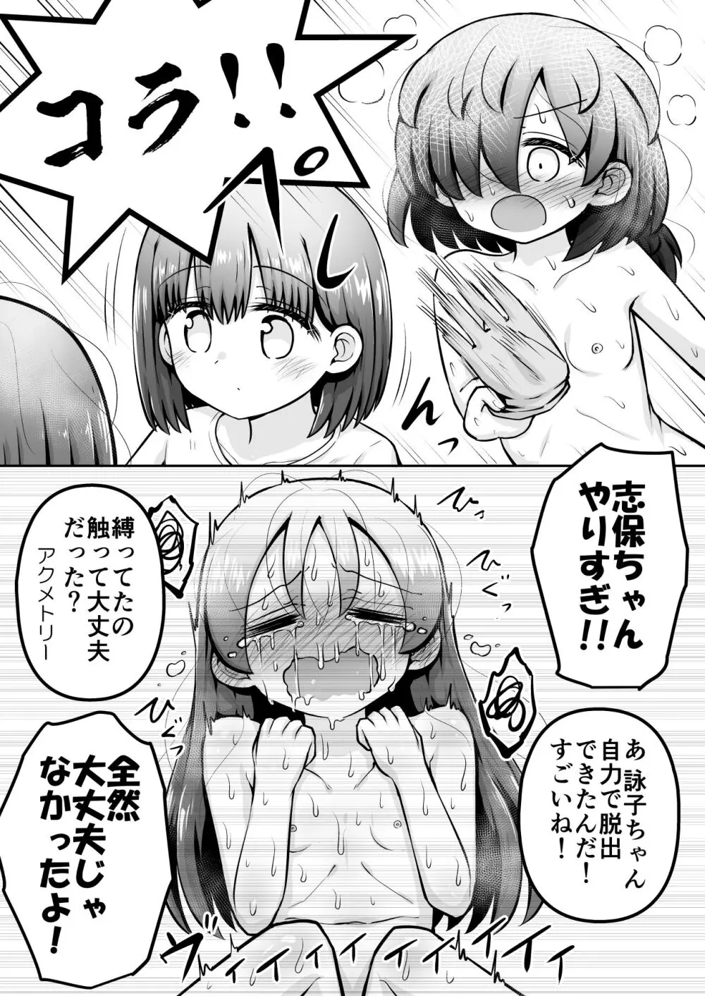 教育的鬼イカセっ!!!! ～るいちゃんはえーぶい女優になりたい!:中編～ Page.50